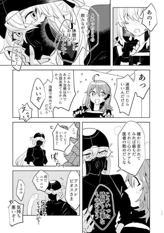 [PHOTONIX (てらし)] ピオぐだ♀かんたん漫画 (Fate/Grand Order) [DL版]