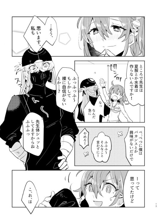 [PHOTONIX (てらし)] ピオぐだ♀かんたん漫画 (Fate/Grand Order) [DL版]