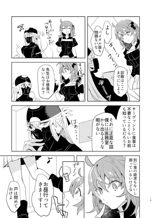 [PHOTONIX (てらし)] ピオぐだ♀かんたん漫画 (Fate/Grand Order) [DL版]
