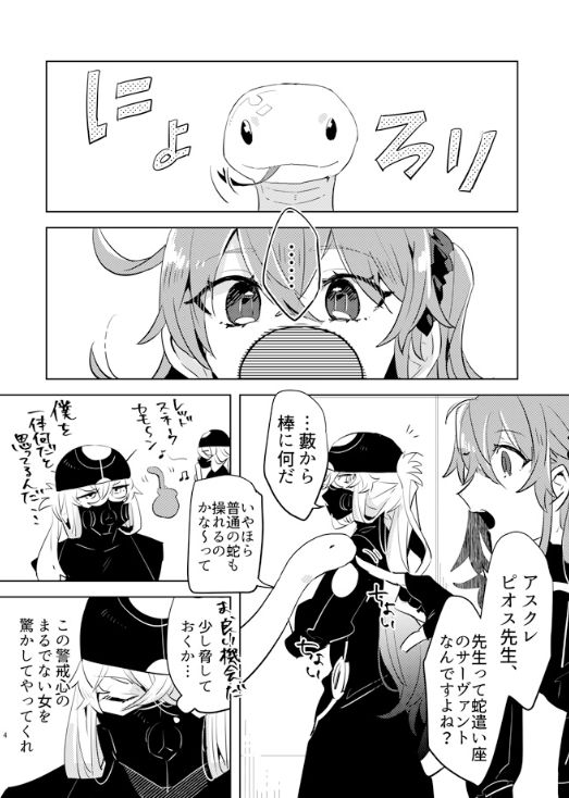 [PHOTONIX (てらし)] ピオぐだ♀かんたん漫画 (Fate/Grand Order) [DL版]