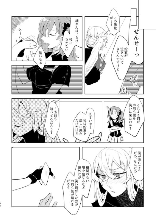 [PHOTONIX (てらし)] ピオぐだ♀かんたん漫画 (Fate/Grand Order) [DL版]