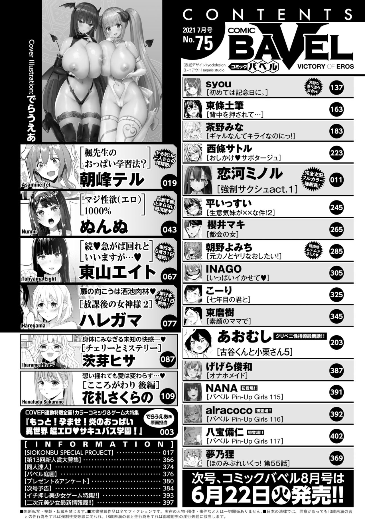 COMIC BAVEL 2021年7月号 [DL版]