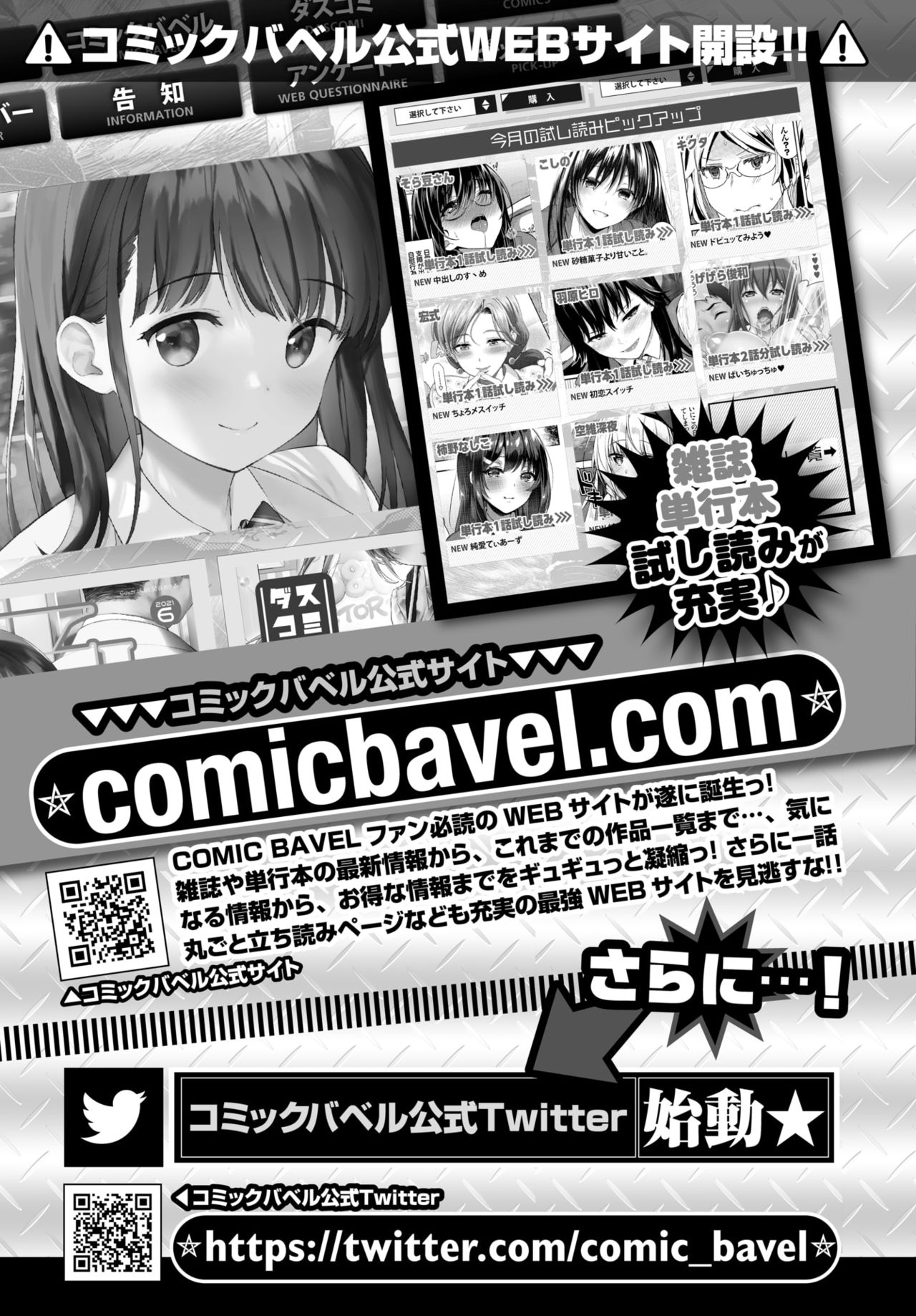 COMIC BAVEL 2021年7月号 [DL版]