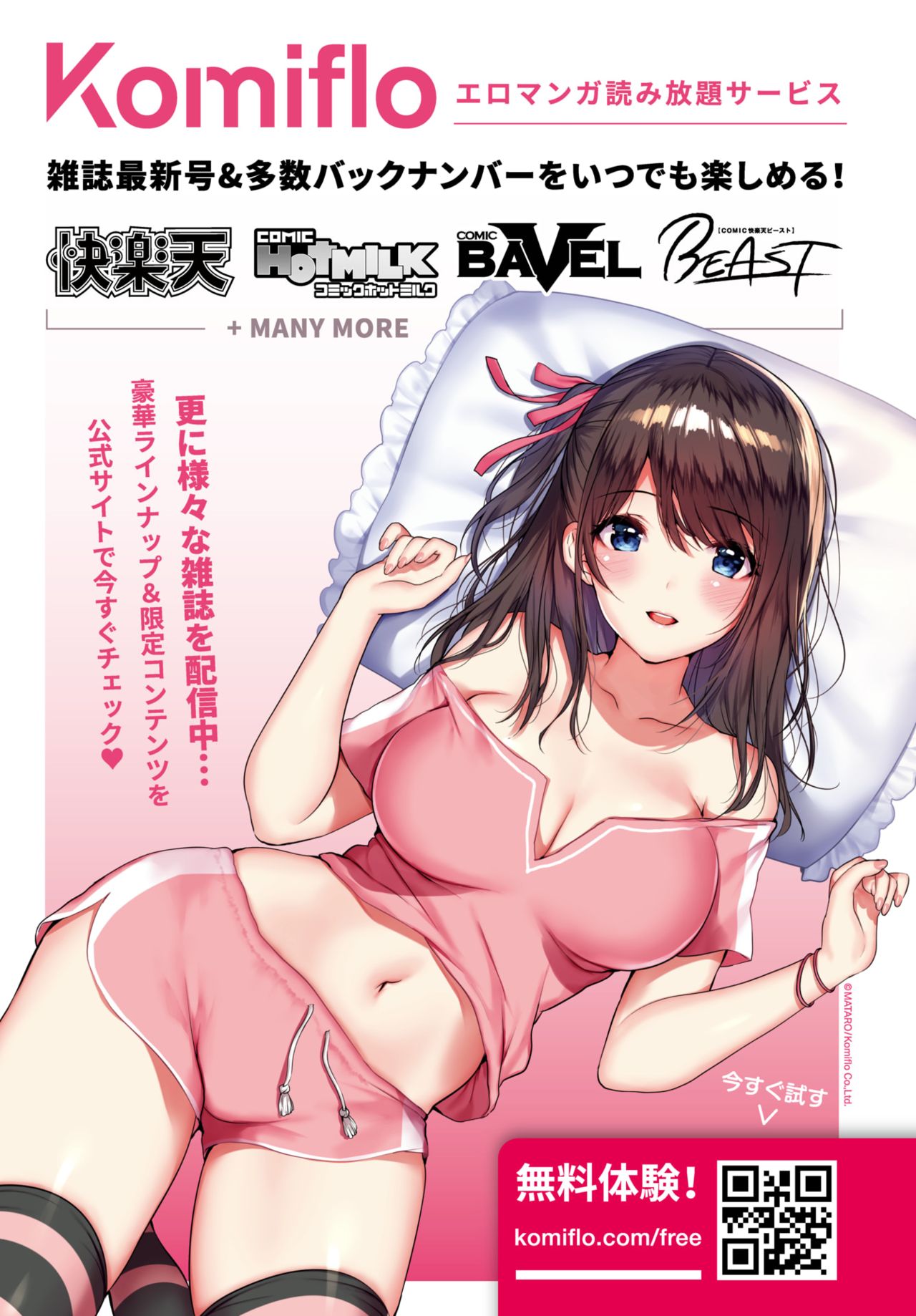 COMIC BAVEL 2021年7月号 [DL版]