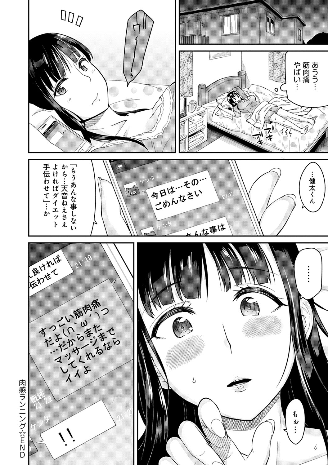 [折口ヒラタ] 誘ってるんですけど? [DL版]