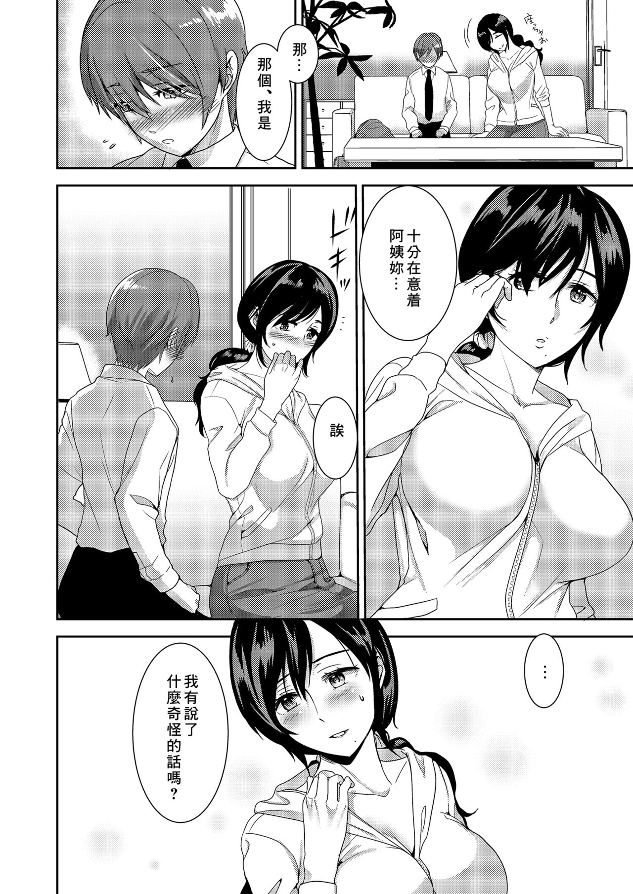 [こっぺぱん銀河 (南ちさと)] 彼女のお母さんは気持ちいい… [DL版] [中国翻訳]