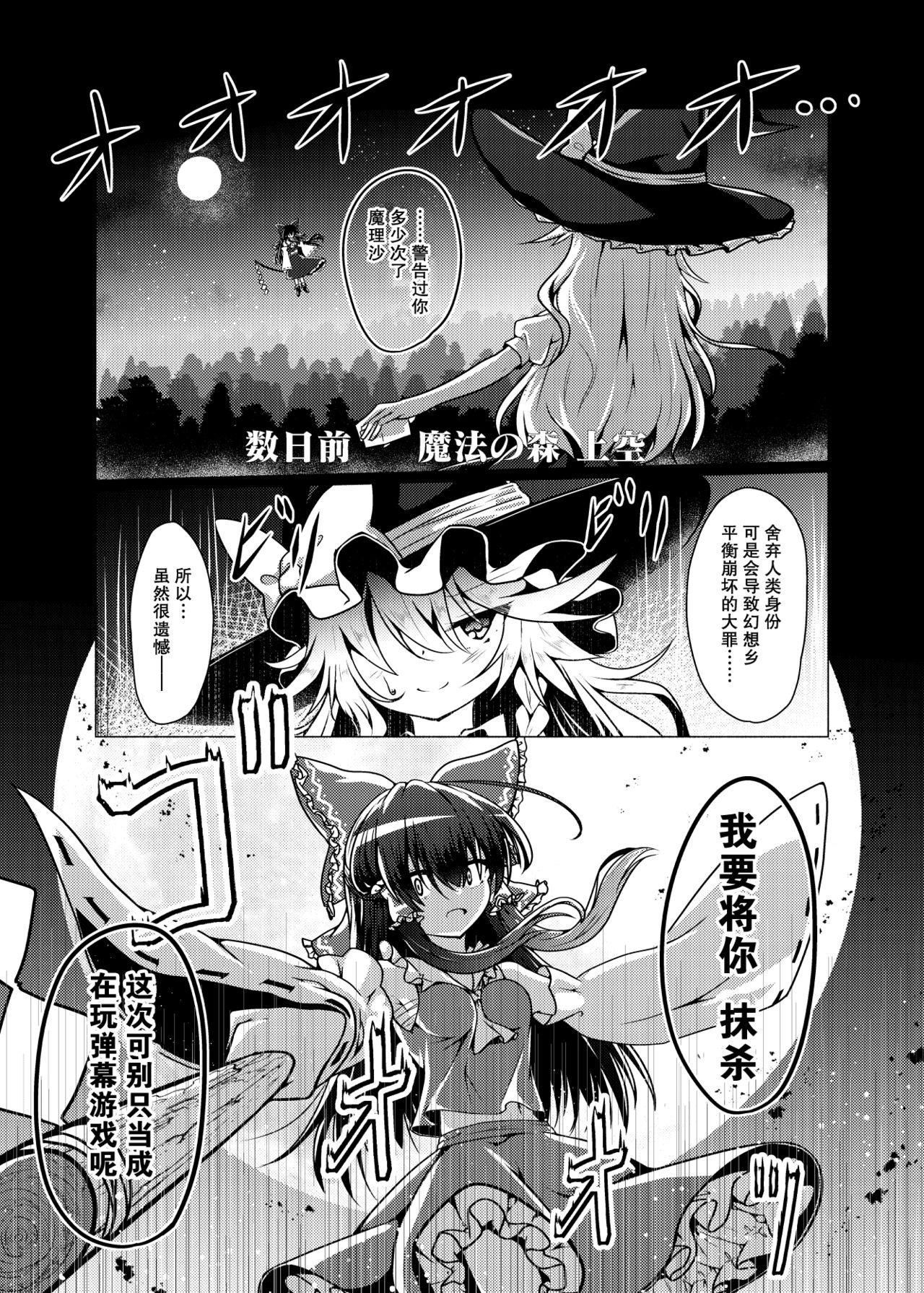 [星幻工房 (らんかせい)] 帰還不能限界点 The Point Of No Return (東方Project)[中国翻訳]