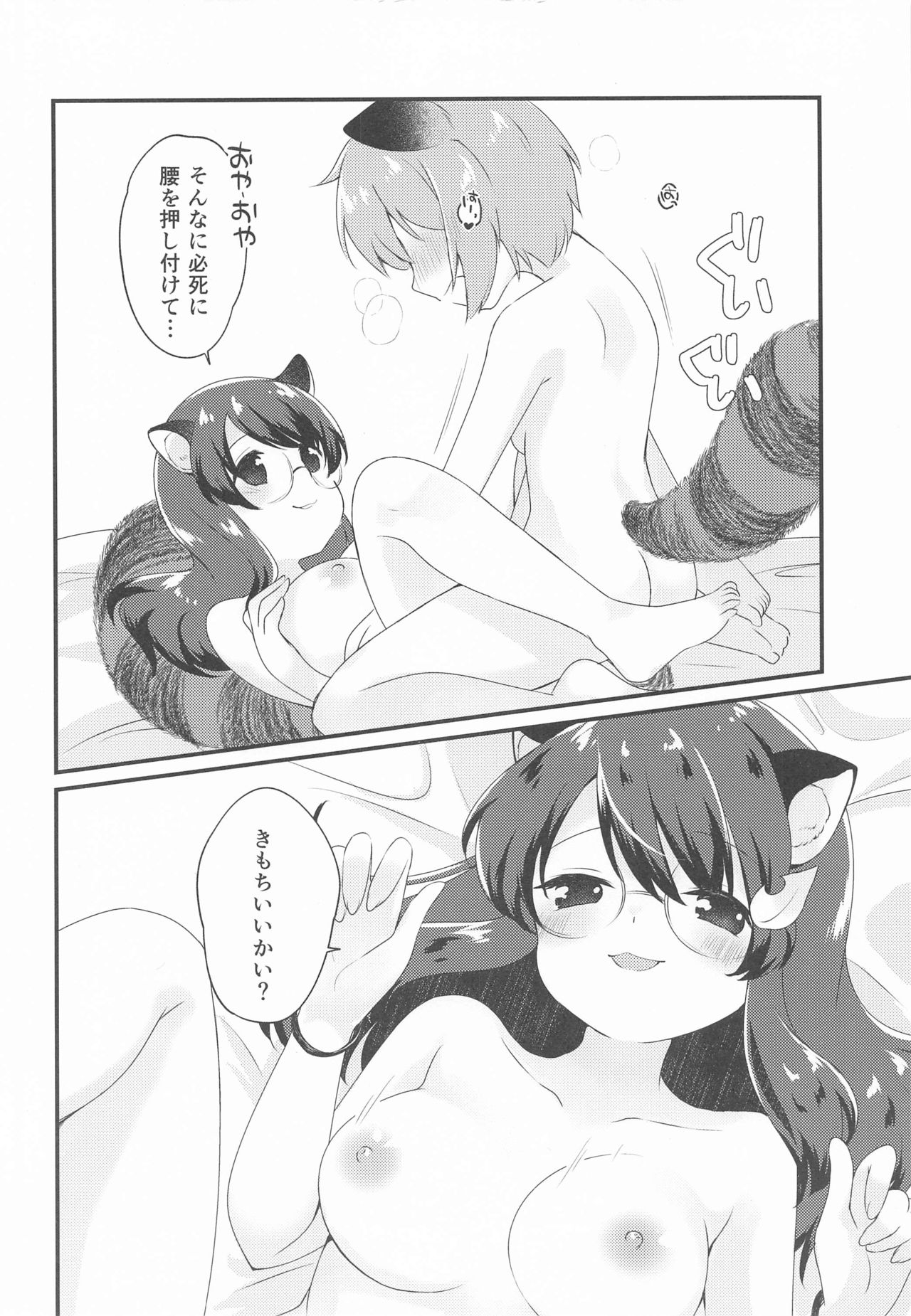 (例大祭18) [ななつぼし (7)] マミゾウさんにかわいがってもらう本 (東方Project)