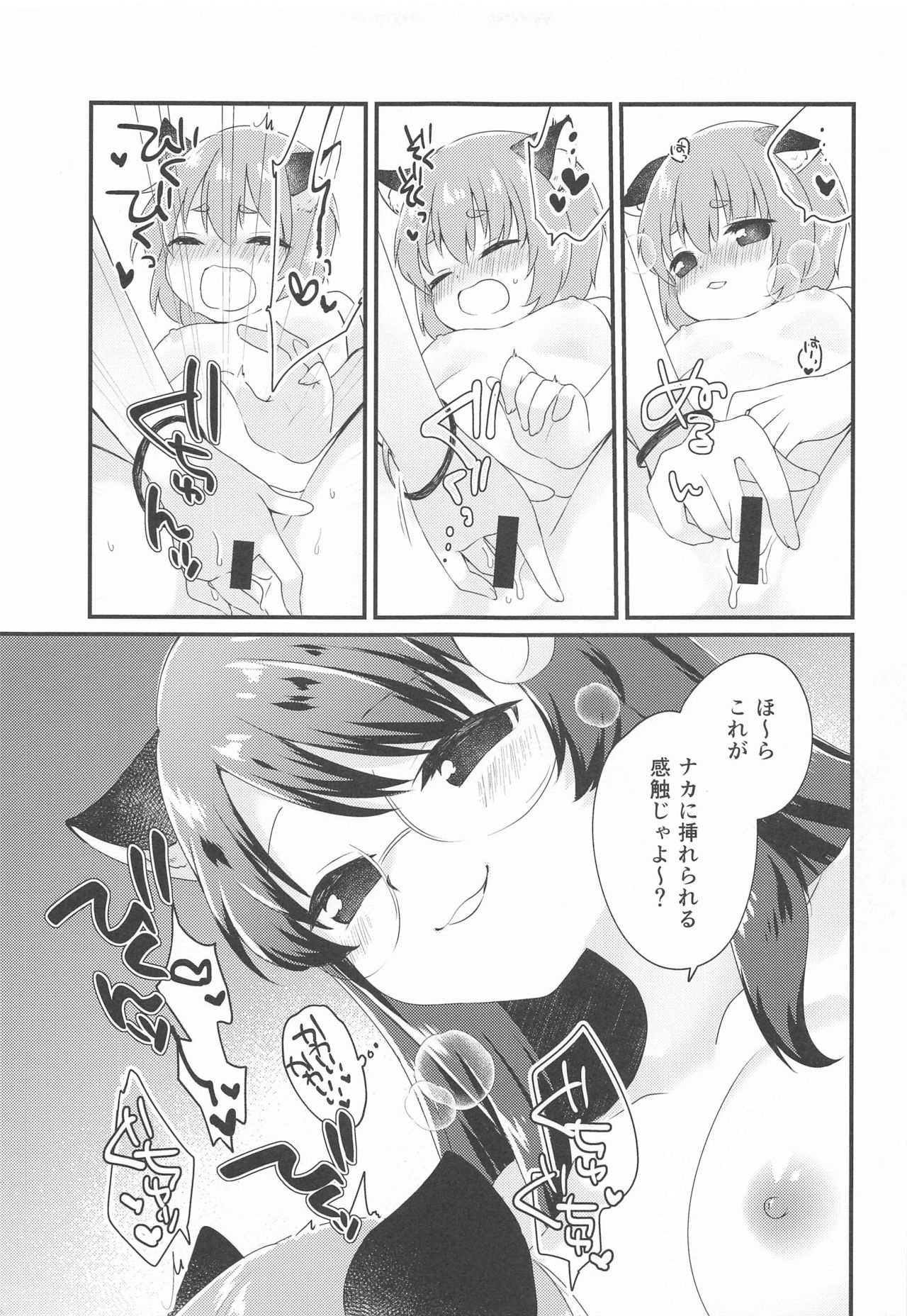 (例大祭18) [ななつぼし (7)] マミゾウさんにかわいがってもらう本 (東方Project)