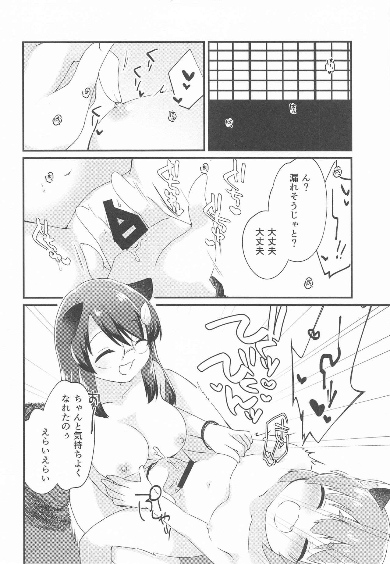 (例大祭18) [ななつぼし (7)] マミゾウさんにかわいがってもらう本 (東方Project)