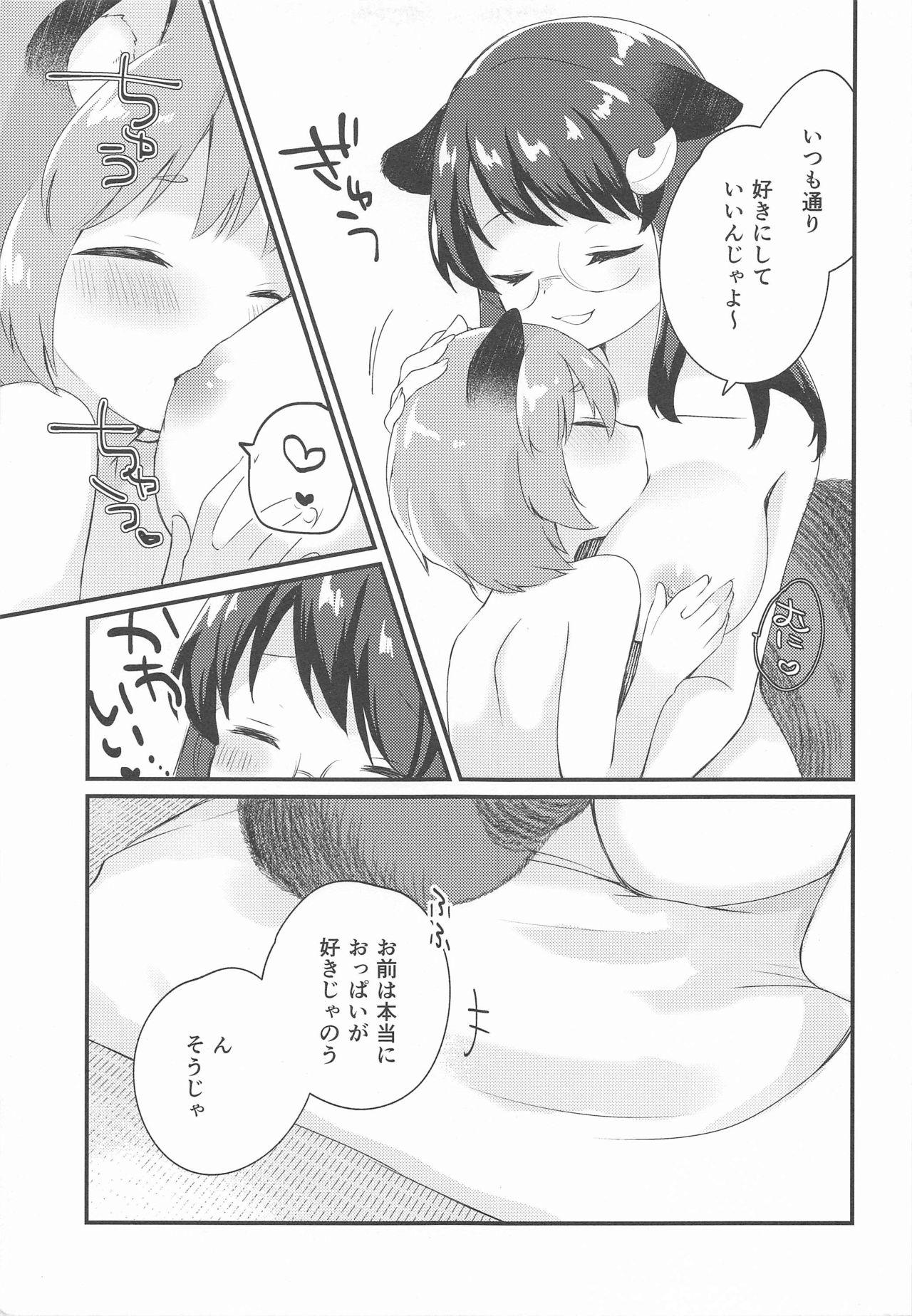 (例大祭18) [ななつぼし (7)] マミゾウさんにかわいがってもらう本 (東方Project)