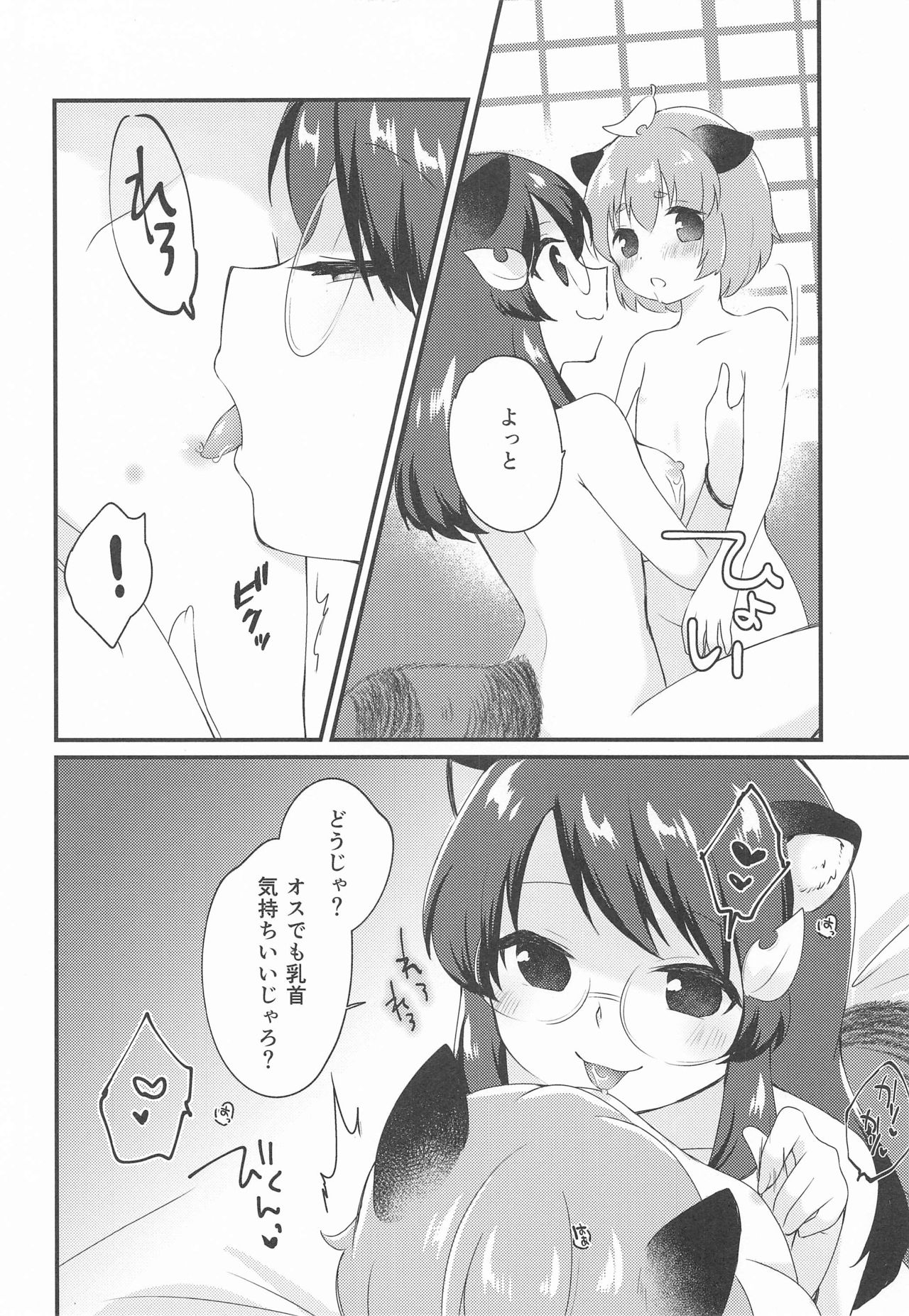 (例大祭18) [ななつぼし (7)] マミゾウさんにかわいがってもらう本 (東方Project)