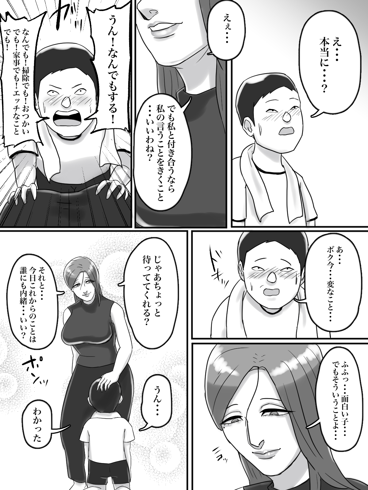 [ちょっとB専] あそこのおばさんには近付いてはいけません。