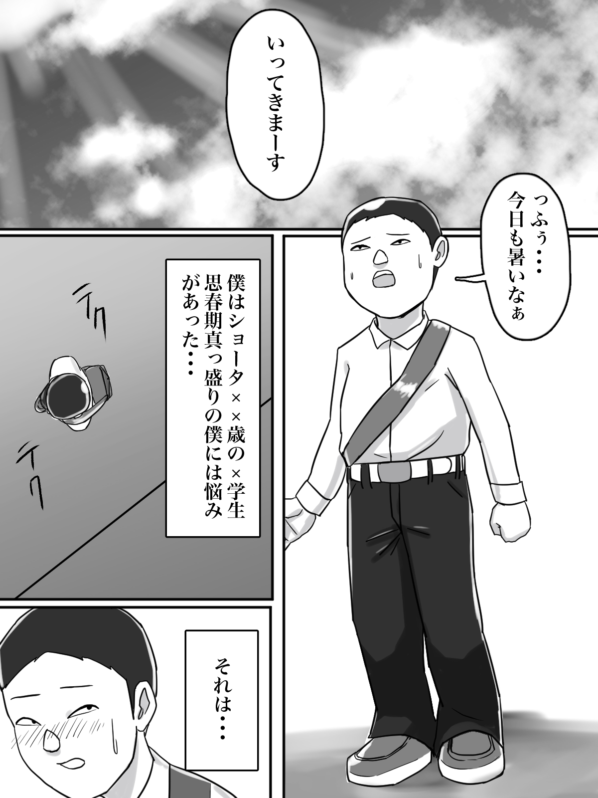 [ちょっとB専] あそこのおばさんには近付いてはいけません。