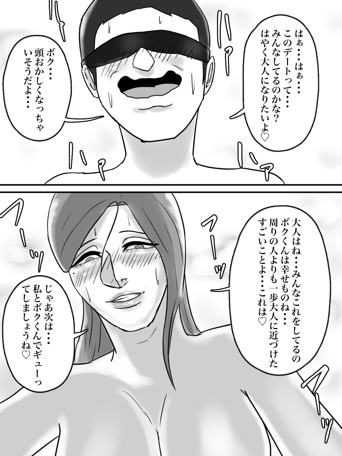 [ちょっとB専] あそこのおばさんには近付いてはいけません。