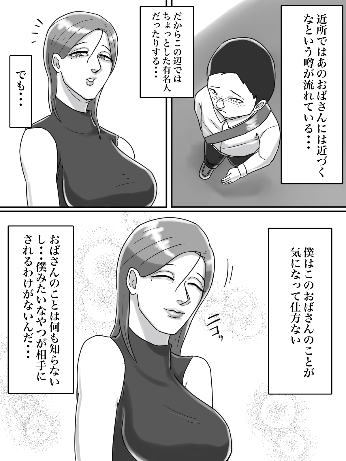 [ちょっとB専] あそこのおばさんには近付いてはいけません。