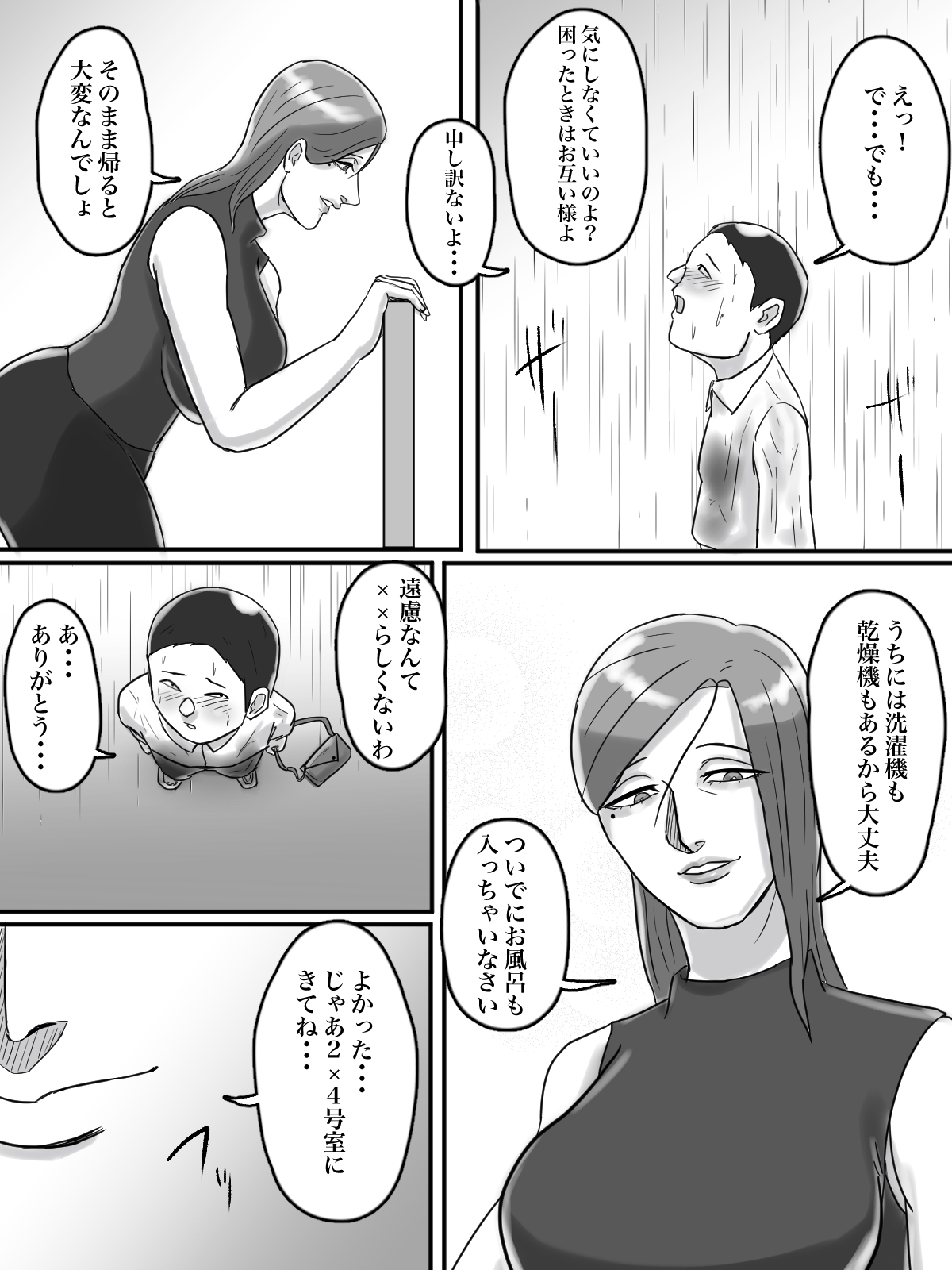 [ちょっとB専] あそこのおばさんには近付いてはいけません。