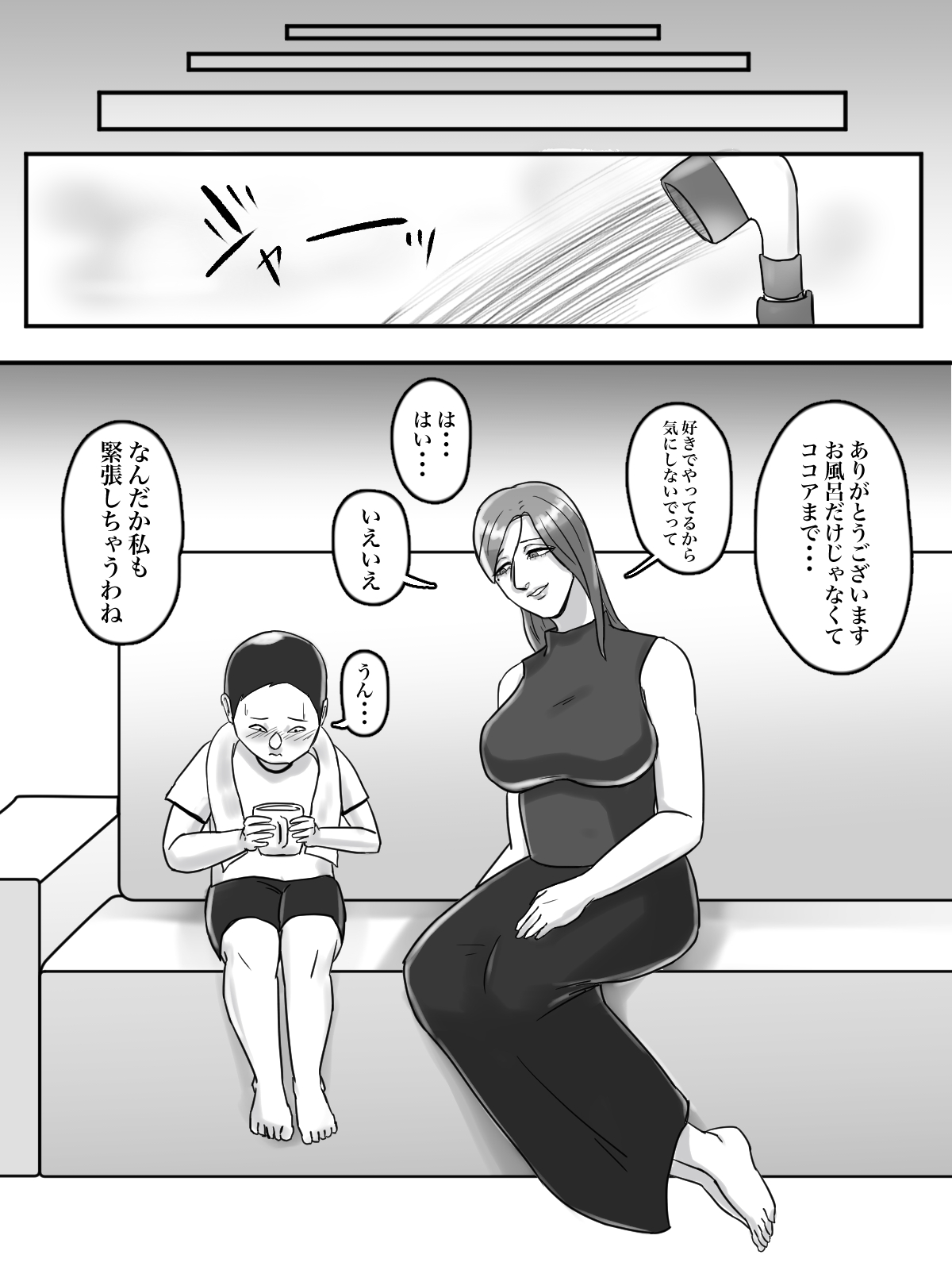 [ちょっとB専] あそこのおばさんには近付いてはいけません。