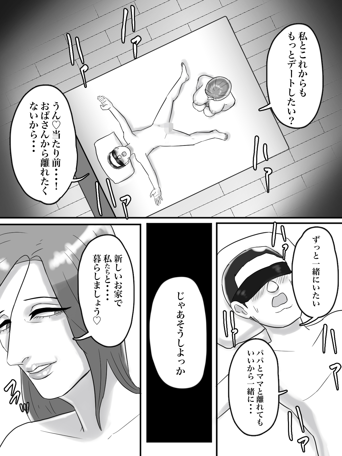 [ちょっとB専] あそこのおばさんには近付いてはいけません。