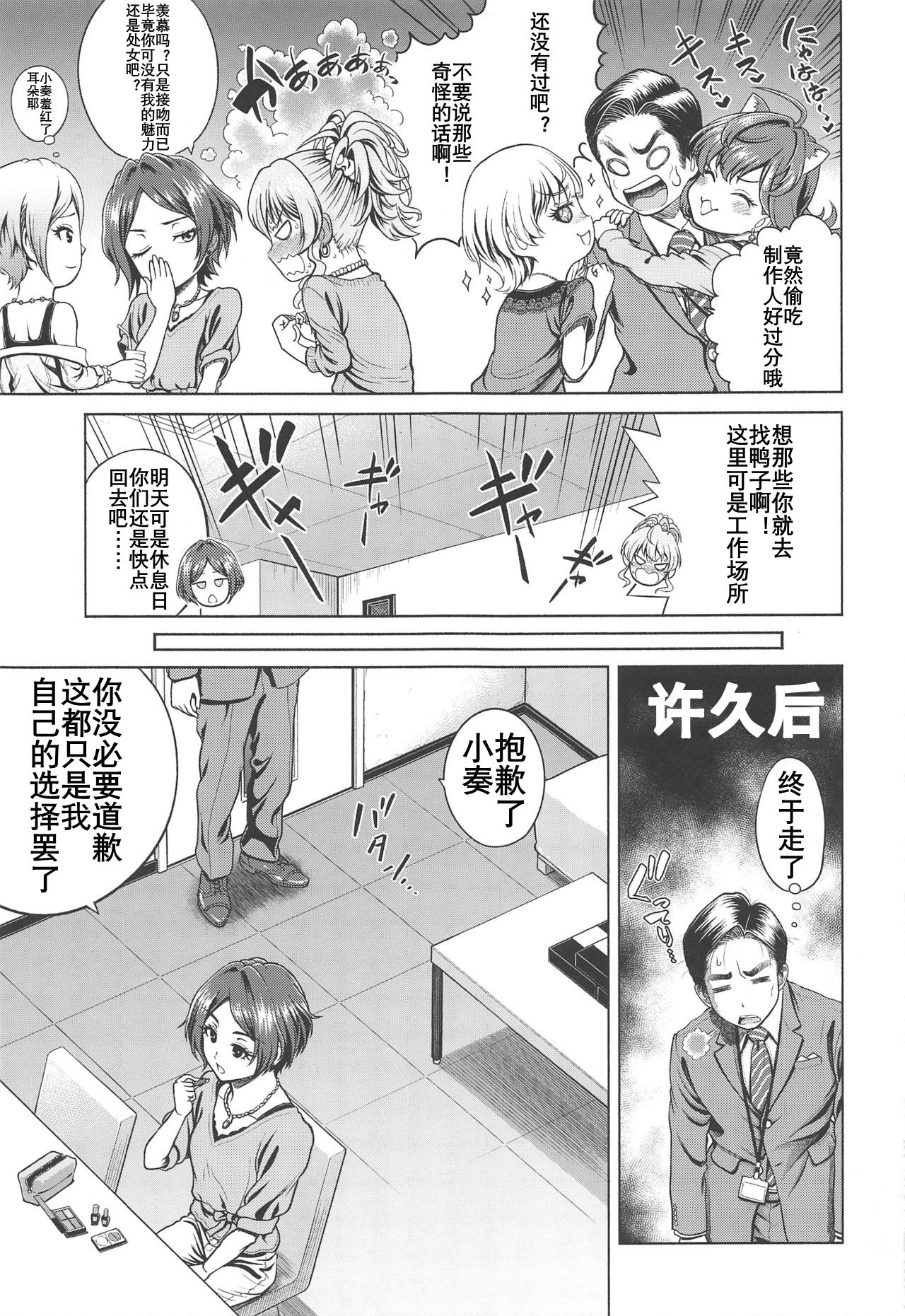 (C97) [しまぱんアイスキャンディー (雉中まひろ)] 速水奏の劣情 (アイドルマスター シンデレラガールズ) [中国翻訳]