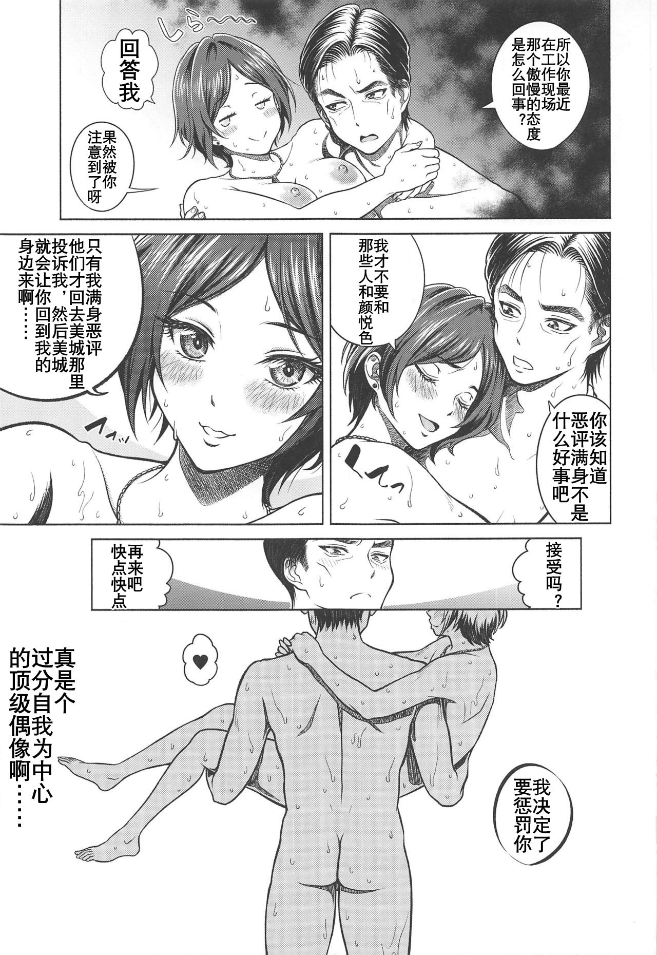(C97) [しまぱんアイスキャンディー (雉中まひろ)] 速水奏の劣情 (アイドルマスター シンデレラガールズ) [中国翻訳]