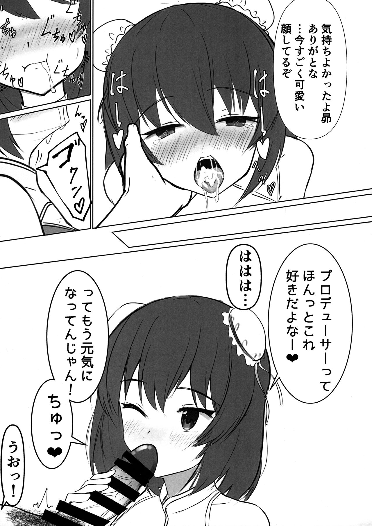 (C97) [ナユナユナ(あんくる)] すばるのかわいいお口 (アイドルマスターミリオンライブ!)