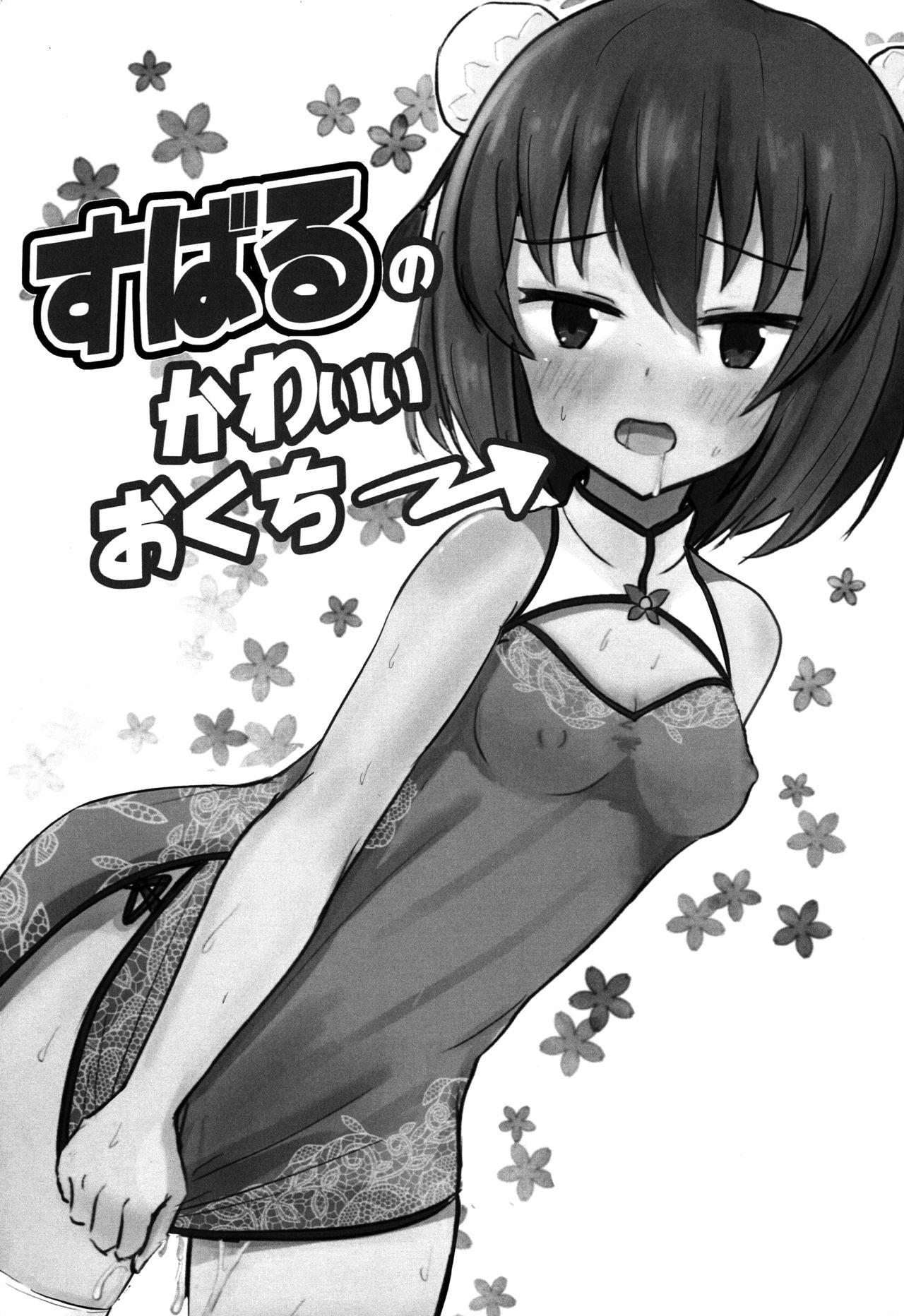 (C97) [ナユナユナ(あんくる)] すばるのかわいいお口 (アイドルマスターミリオンライブ!)