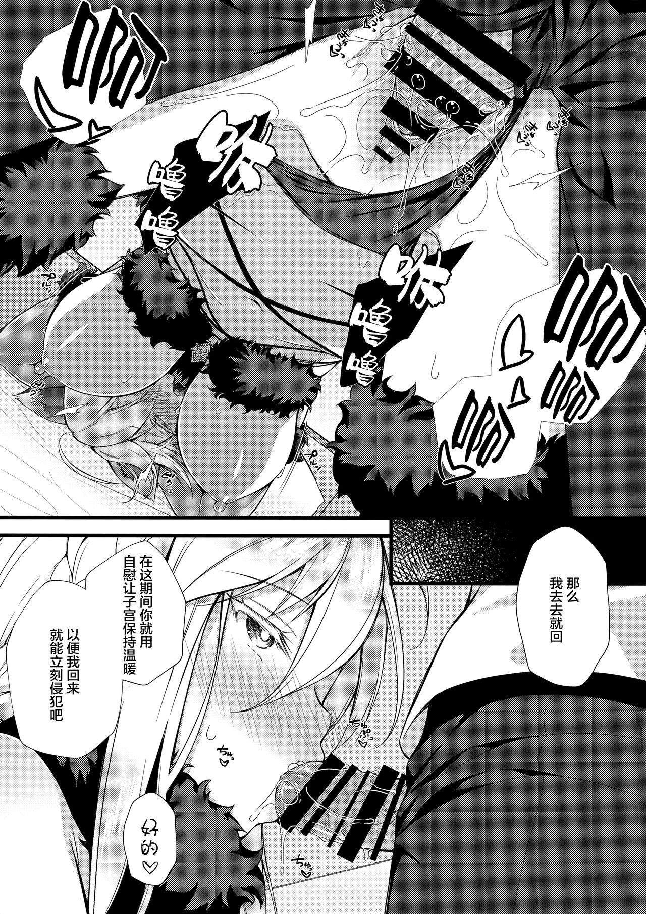 (C95) [浅い海 (浅海朝美)] 僕のアルトリア (Fate/Grand Order) [中国翻訳]