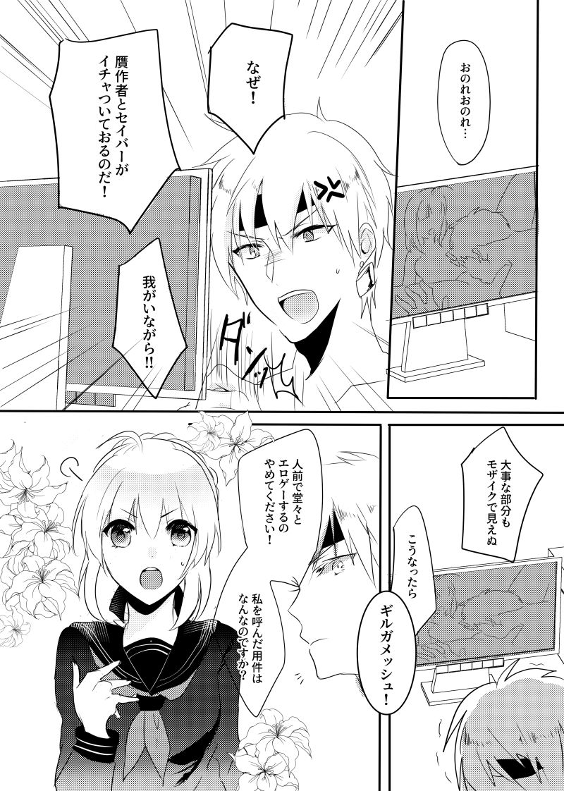 [栗田すずめ] 金剣コピー本 (Fate/Grand Order)