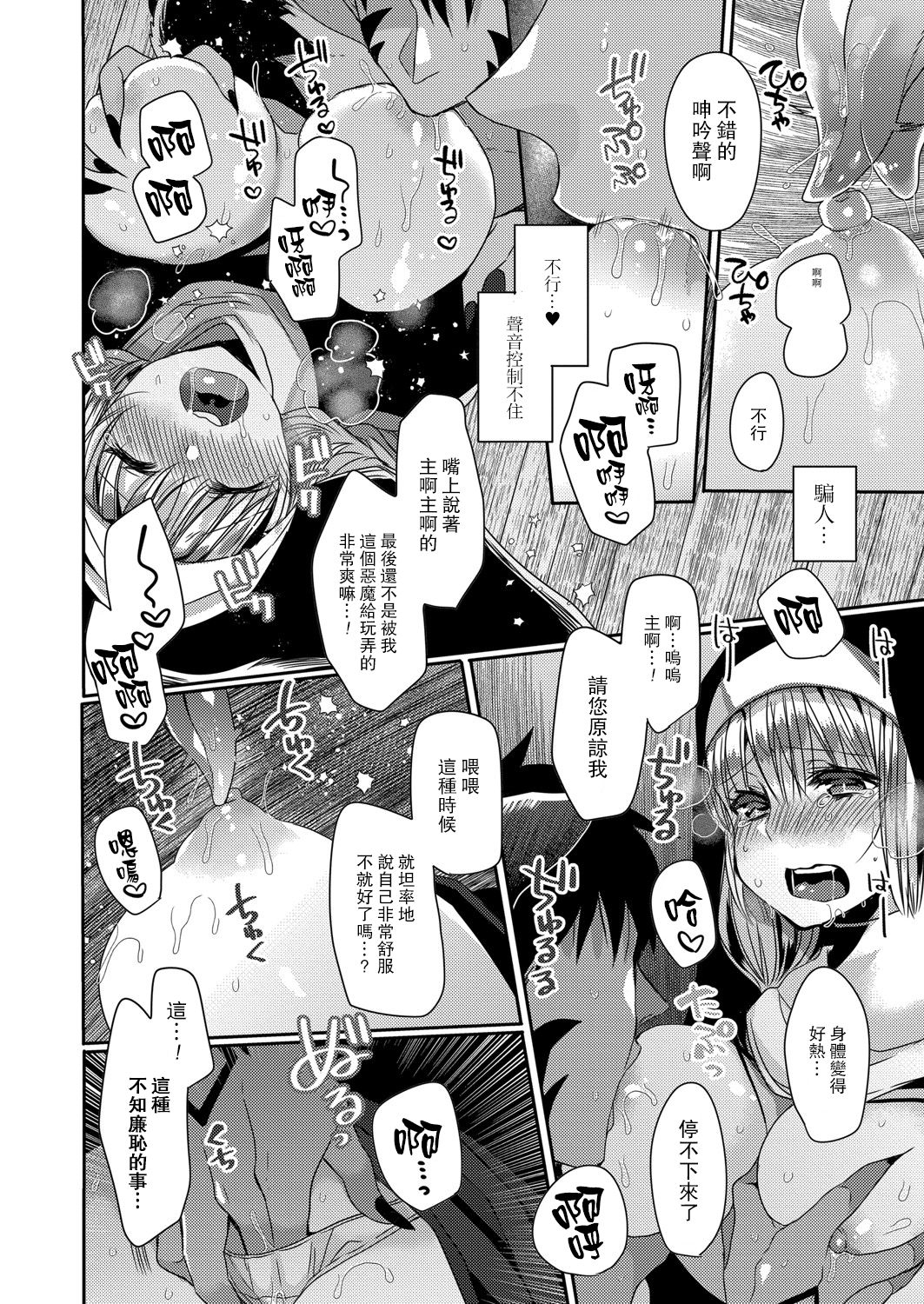 [まめこ] 悪魔とのラブラブ共同性活 第1-2話 [中国翻訳] [DL版]