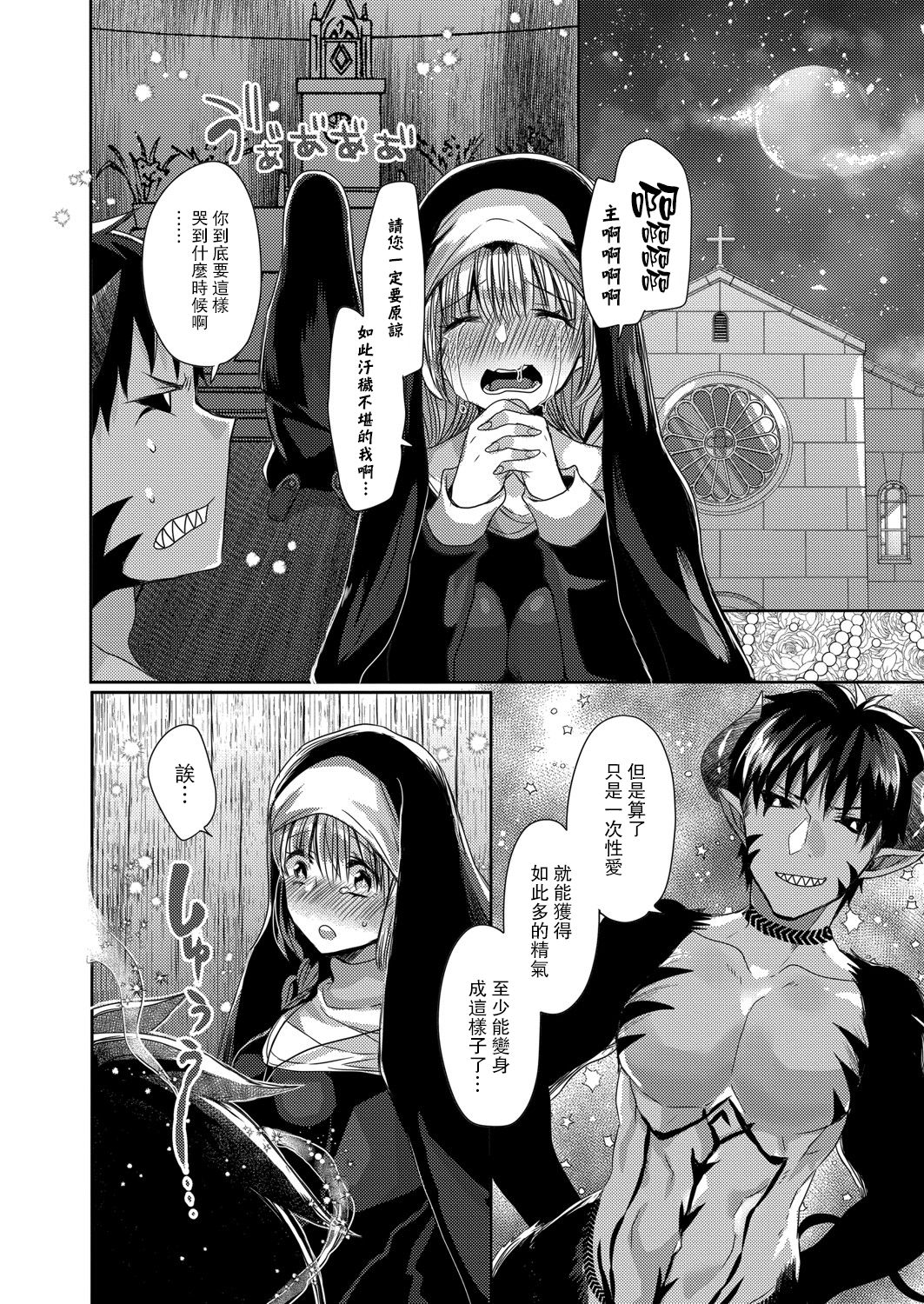[まめこ] 悪魔とのラブラブ共同性活 第1-2話 [中国翻訳] [DL版]