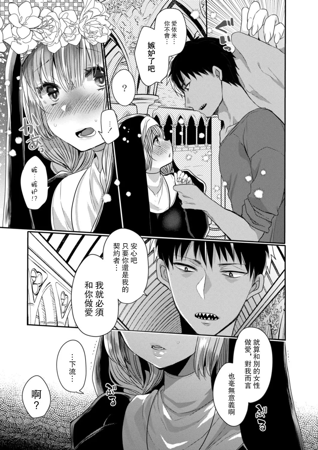 [まめこ] 悪魔とのラブラブ共同性活 第1-2話 [中国翻訳] [DL版]