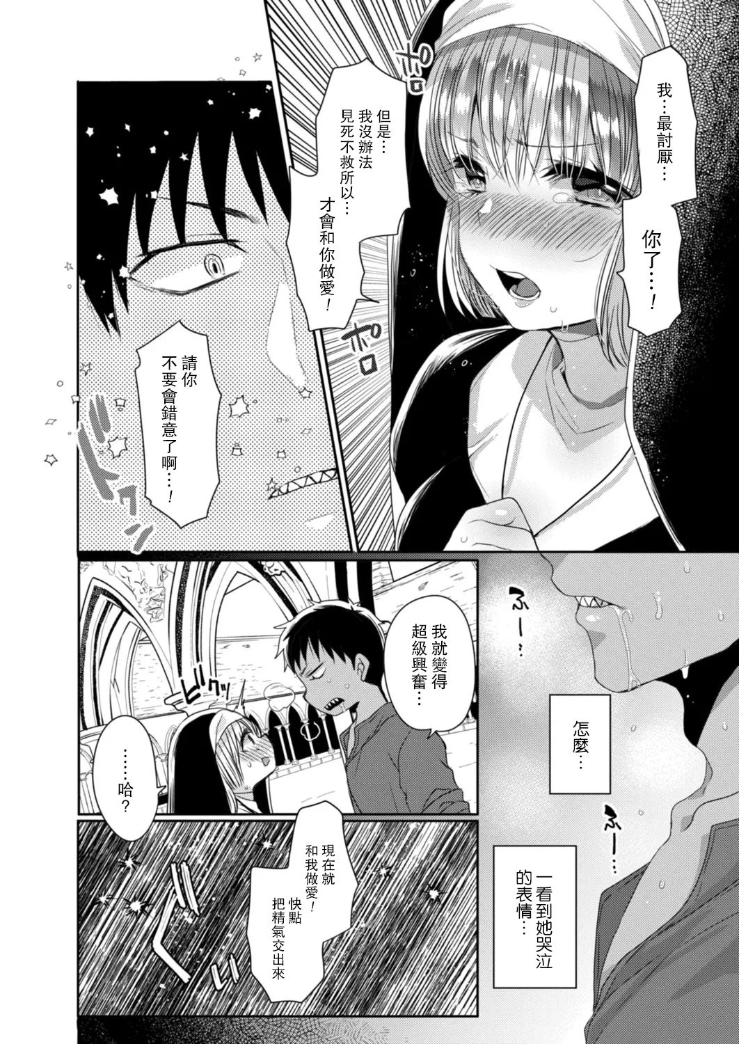 [まめこ] 悪魔とのラブラブ共同性活 第1-2話 [中国翻訳] [DL版]