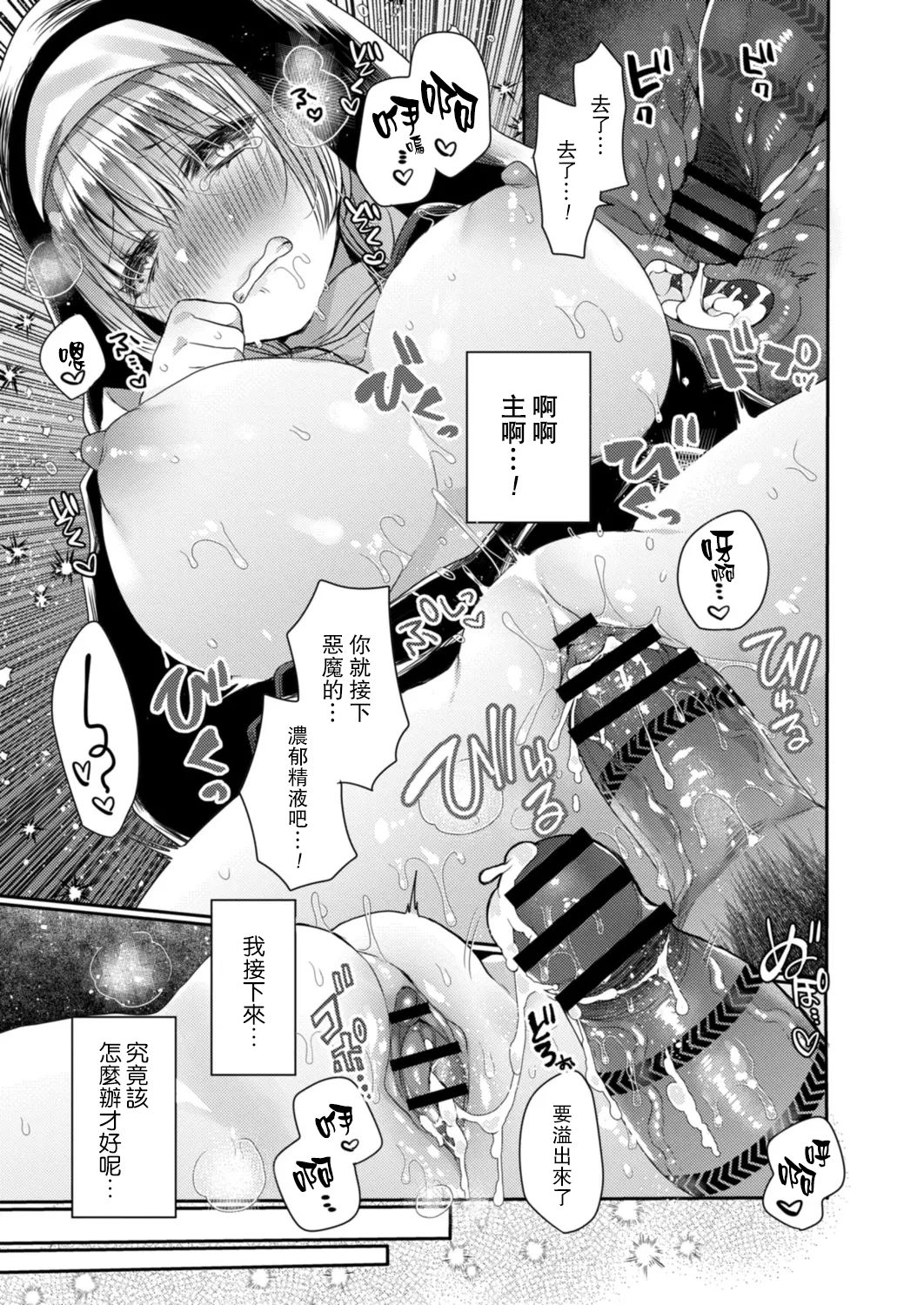 [まめこ] 悪魔とのラブラブ共同性活 第1-2話 [中国翻訳] [DL版]