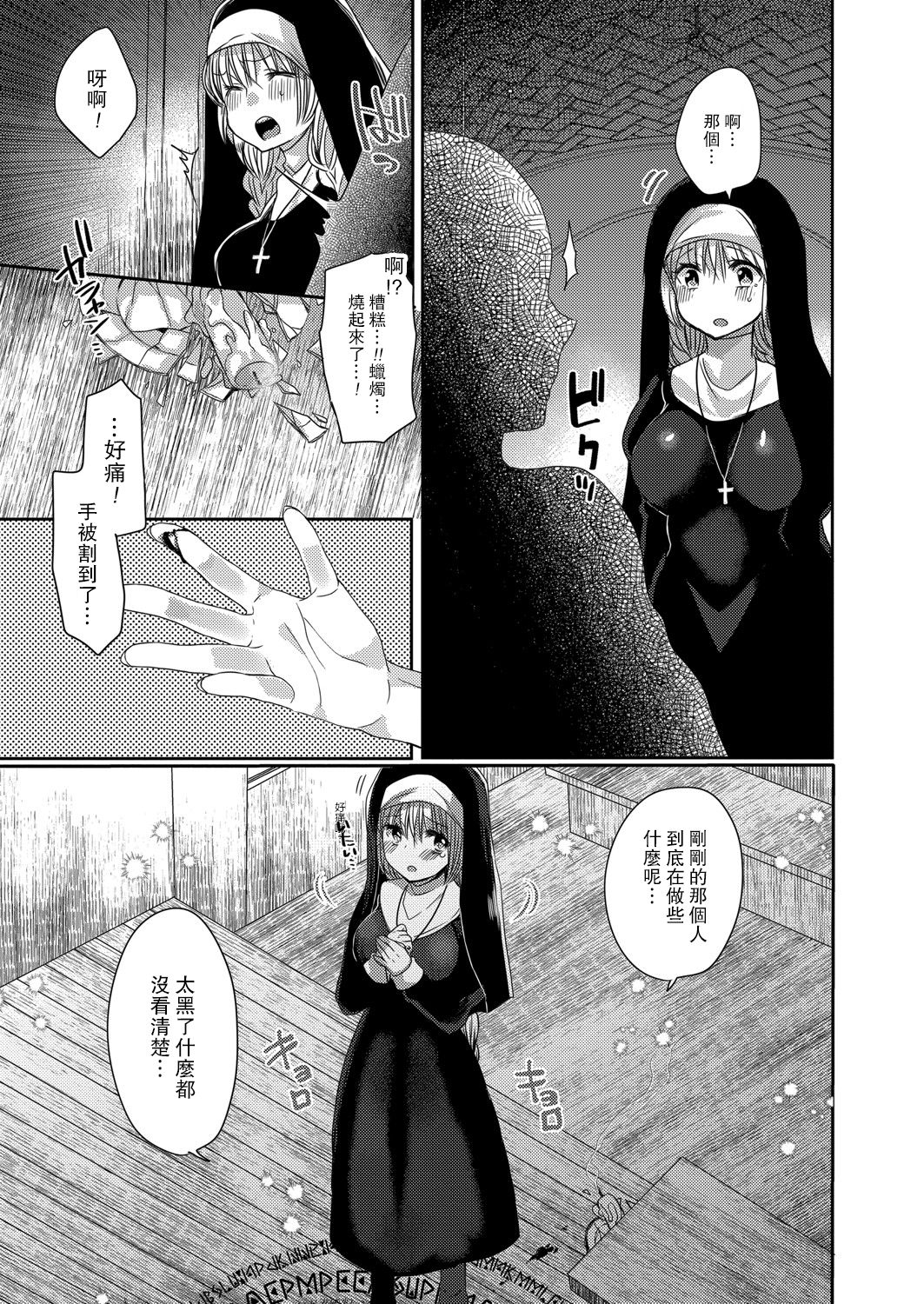 [まめこ] 悪魔とのラブラブ共同性活 第1-2話 [中国翻訳] [DL版]
