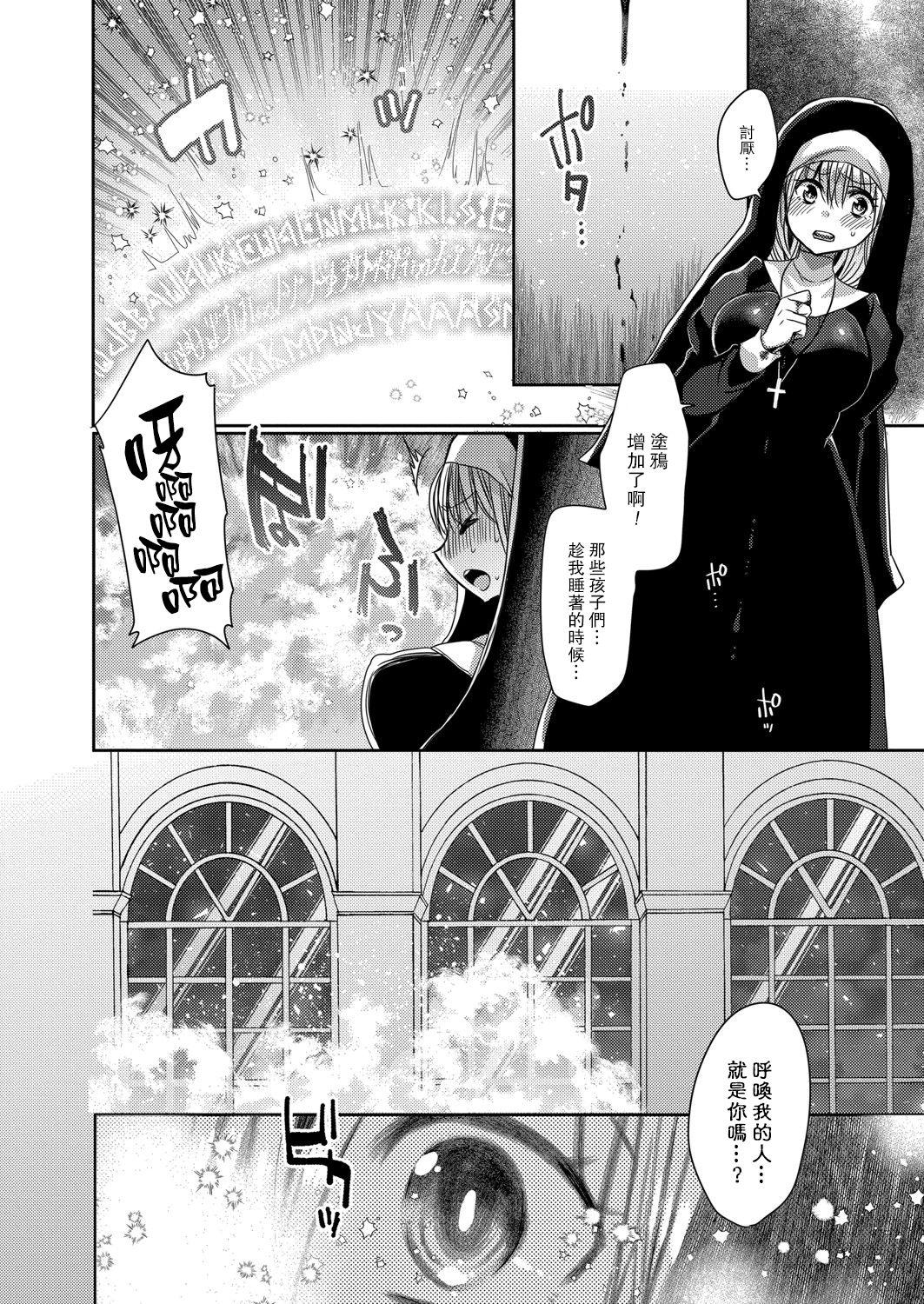 [まめこ] 悪魔とのラブラブ共同性活 第1-2話 [中国翻訳] [DL版]
