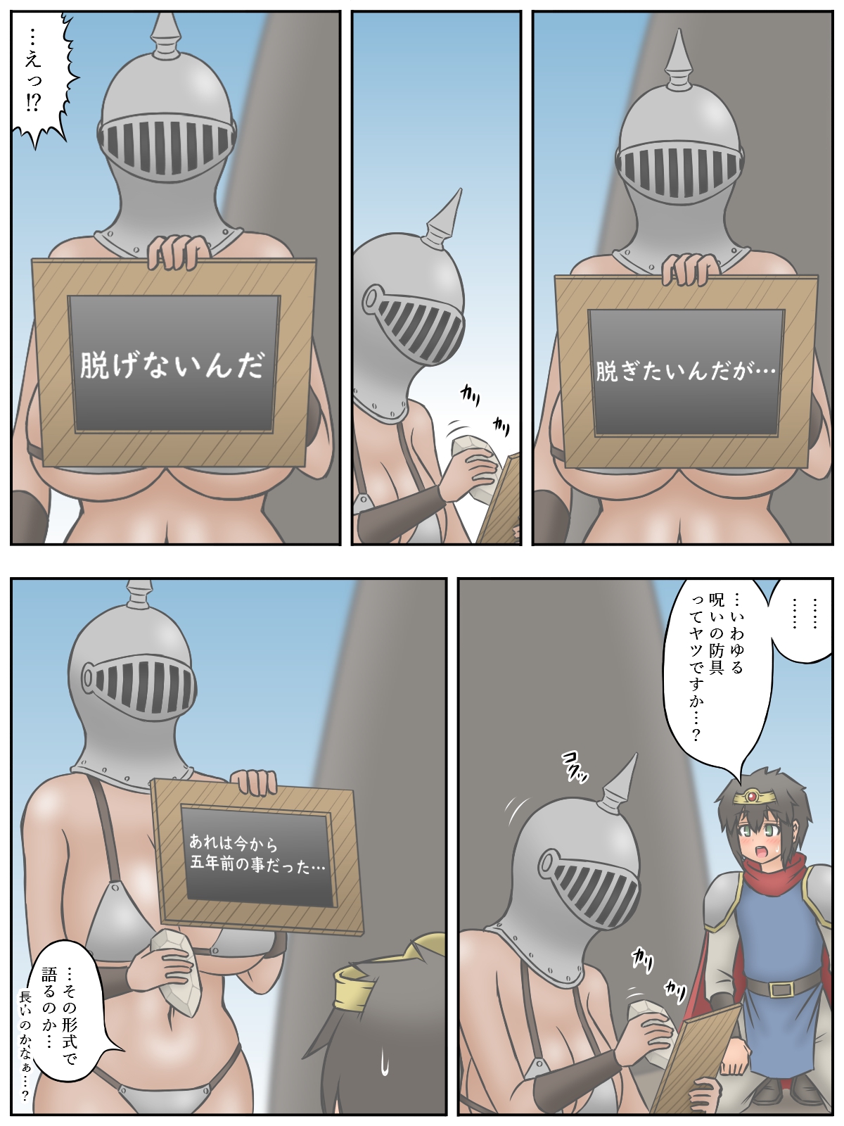 [汁人] ショタ勇者くんと、顔はわからないけど首から下は巨乳でムッチリボディな女戦士さん