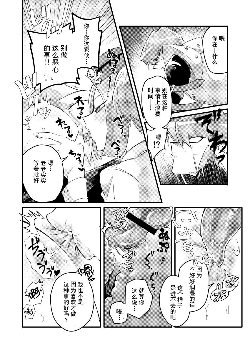 (崇高なる愛の道3) [shakep (p)] シャチョーの責任 (遊☆戯☆王!) [中国翻訳]