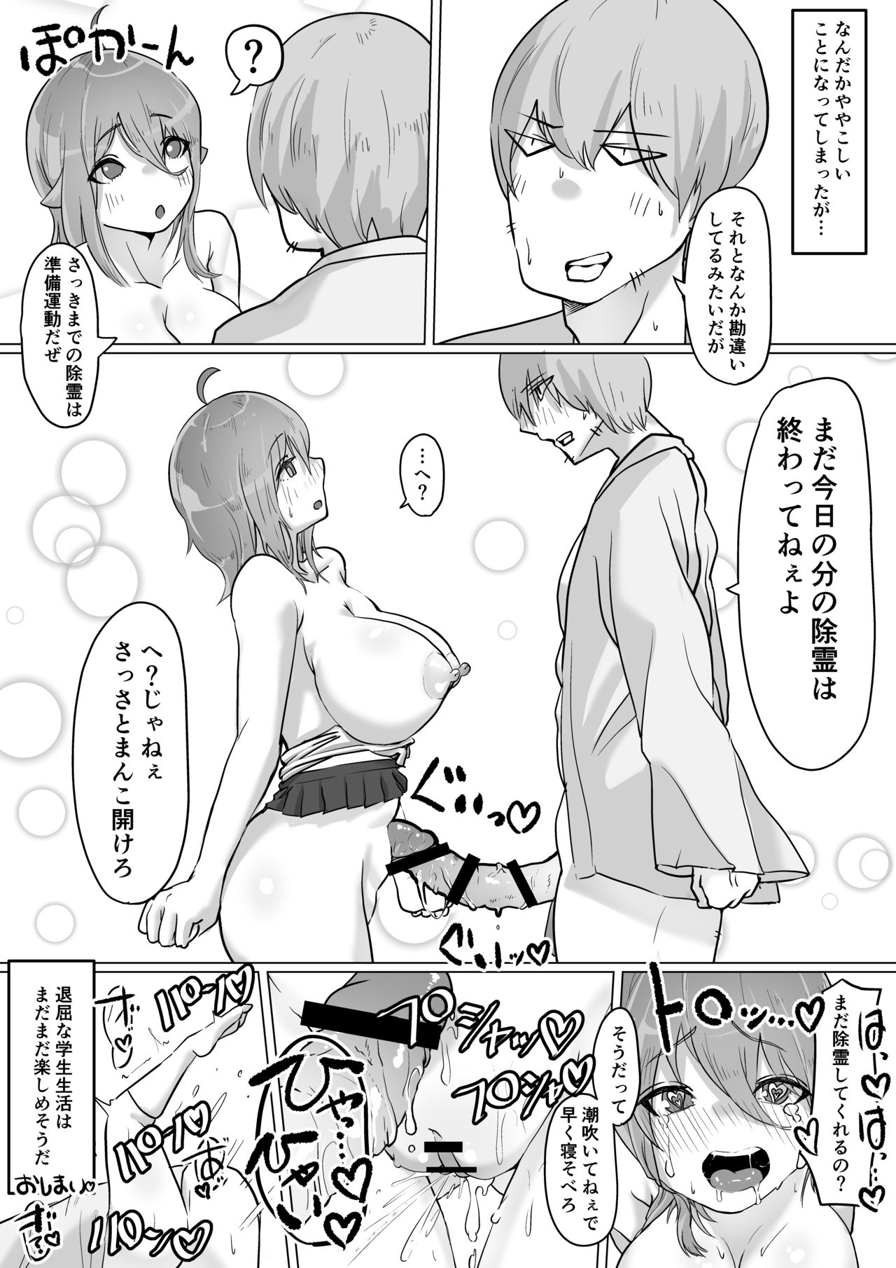 [塞翁が牧場 (塞翁が牛)] チア部の彼女がえっちな霊に憑かれたみたいです…