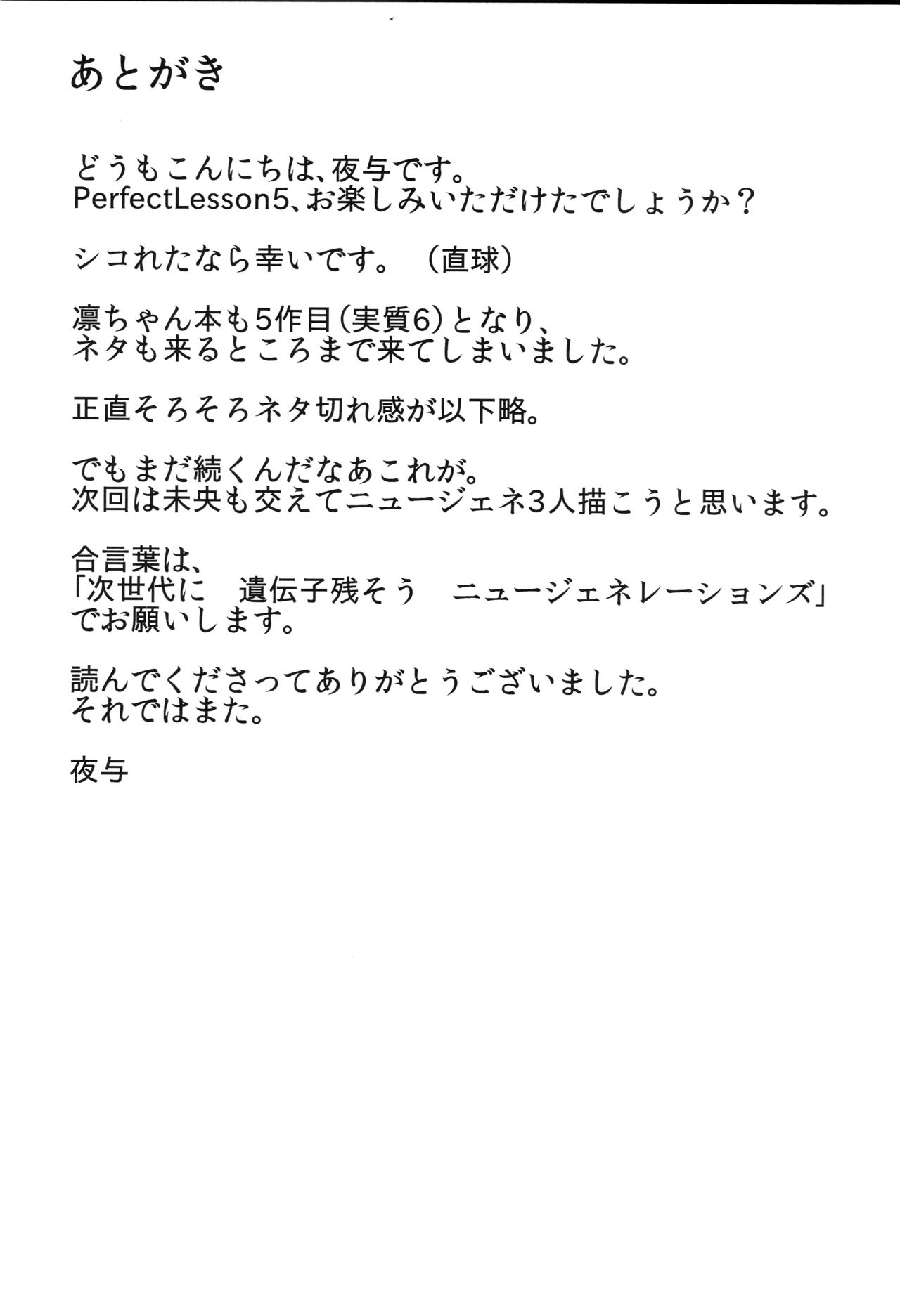 (C89) [みりおんらぶ (夜与)] PerfectLesson5 アイドル排泄ステージ (アイドルマスター シンデレラガールズ) [中国翻訳]