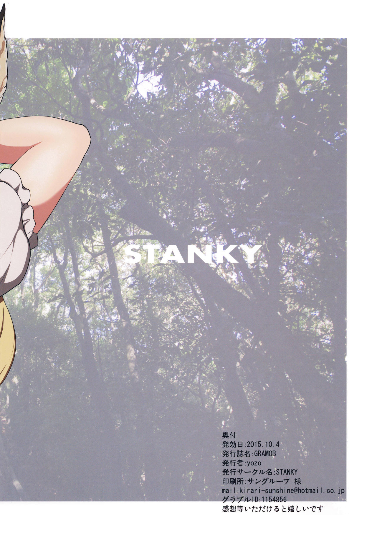 (サンクリ2015 Autumn) [STANKY (yozo)] GRAMOB (グランブルーファンタジー) [英訳]