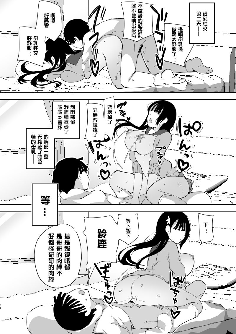 [ひつじまま (ひつじたかこ)] 陥没ちゃんも射(だ)したい。~妹の初乳~ [中国翻訳] [DL版]