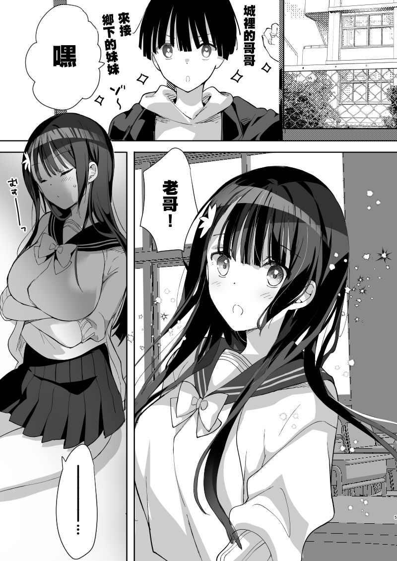 [ひつじまま (ひつじたかこ)] 陥没ちゃんも射(だ)したい。~妹の初乳~ [中国翻訳] [DL版]