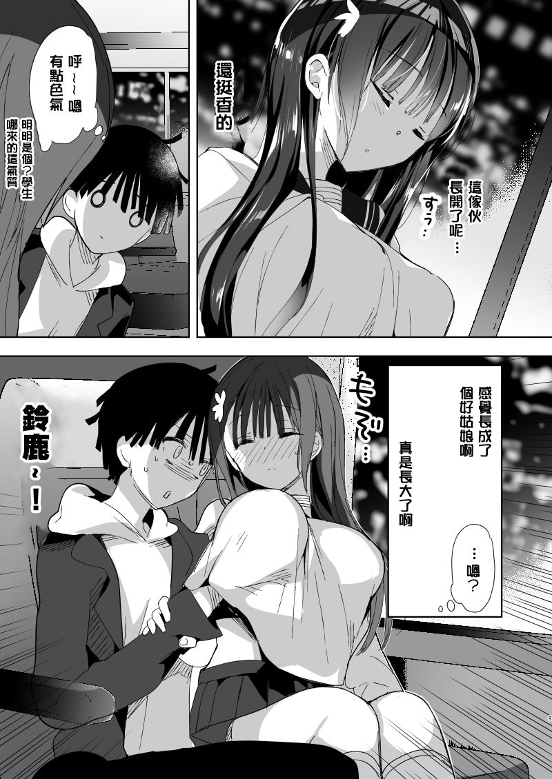 [ひつじまま (ひつじたかこ)] 陥没ちゃんも射(だ)したい。~妹の初乳~ [中国翻訳] [DL版]