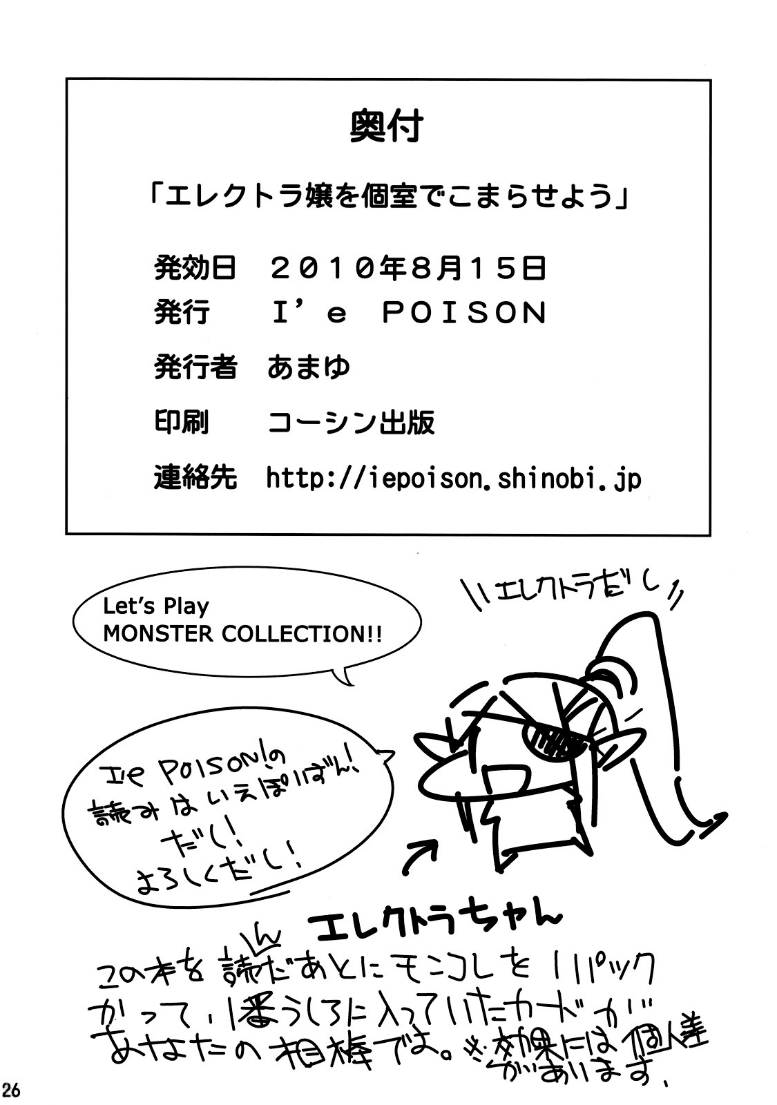 (C78) [I'e POISON (あまゆ)] エレクトラ嬢を個室でこまらせよう! (モンスター・コレクション) [英訳]