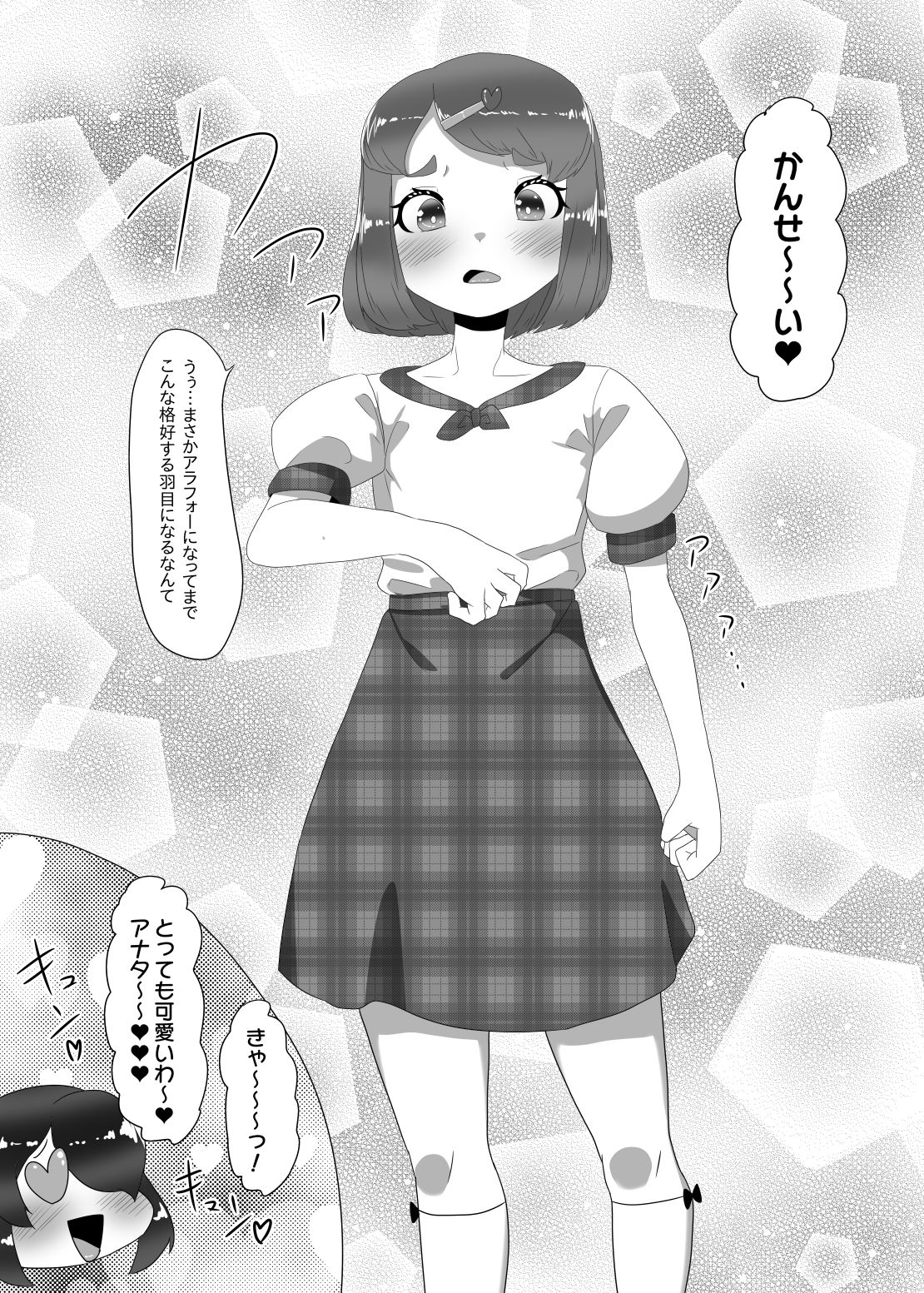 [日々草話 (アパッチ)] ふたなり家族のパパ治療日誌～ママのターン～