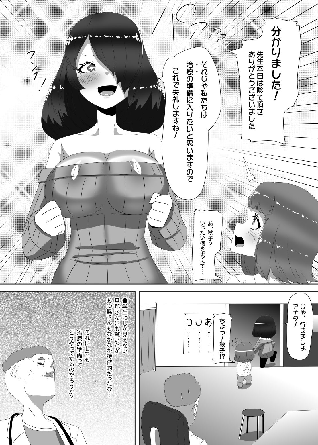 [日々草話 (アパッチ)] ふたなり家族のパパ治療日誌～ママのターン～