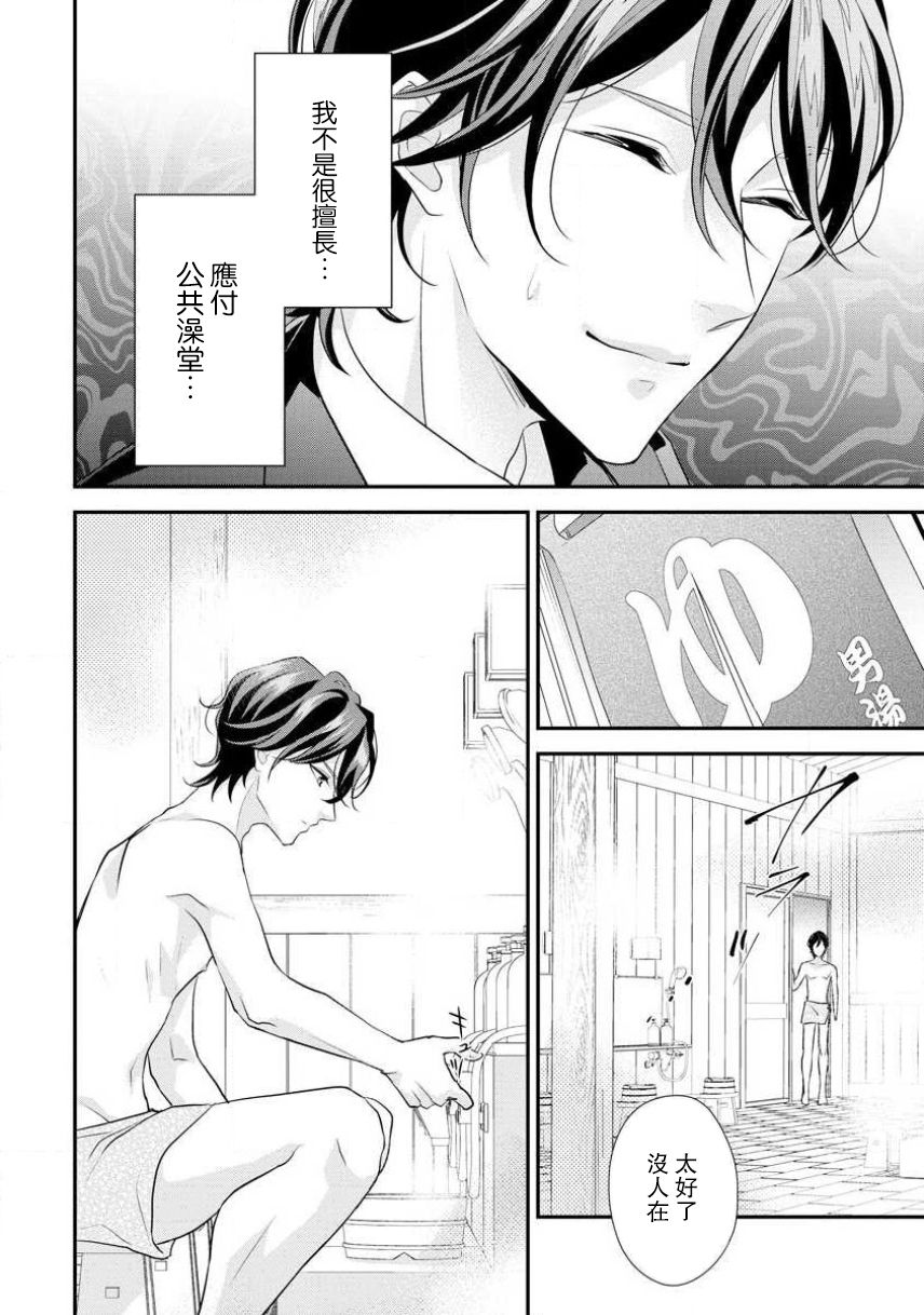 [愛染マナ] はぐくみ愛は毎晩こまめに～年下カレシの凸成長記録～ [中国翻訳]