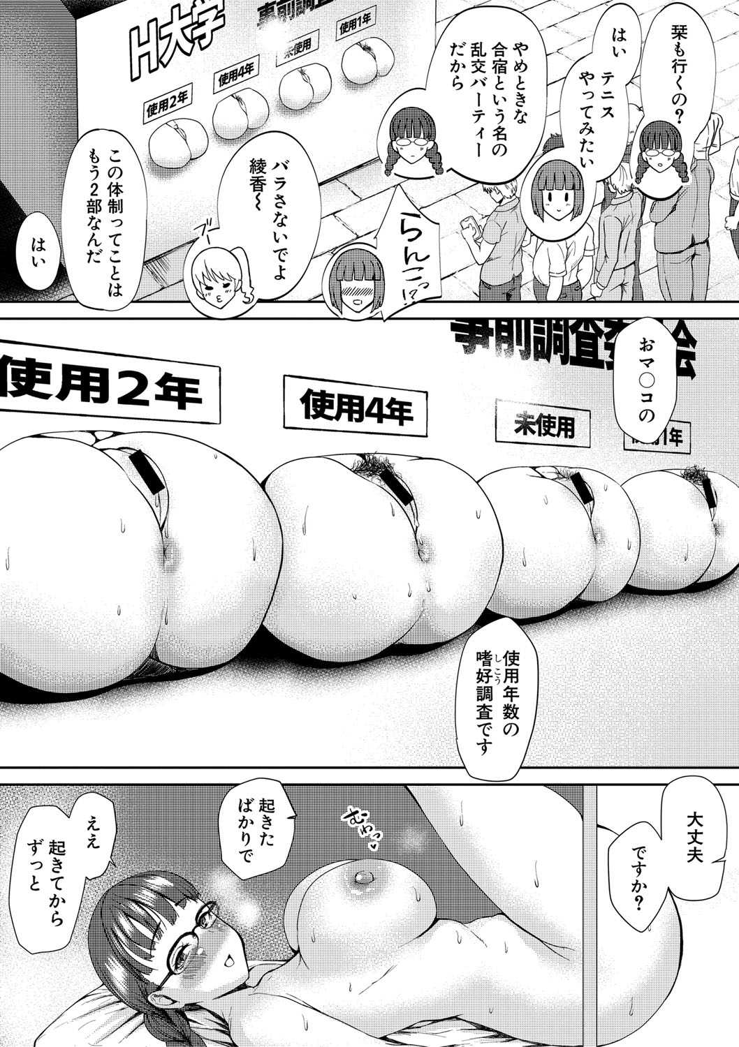 COMIC 真激 2021年6月号 [DL版]