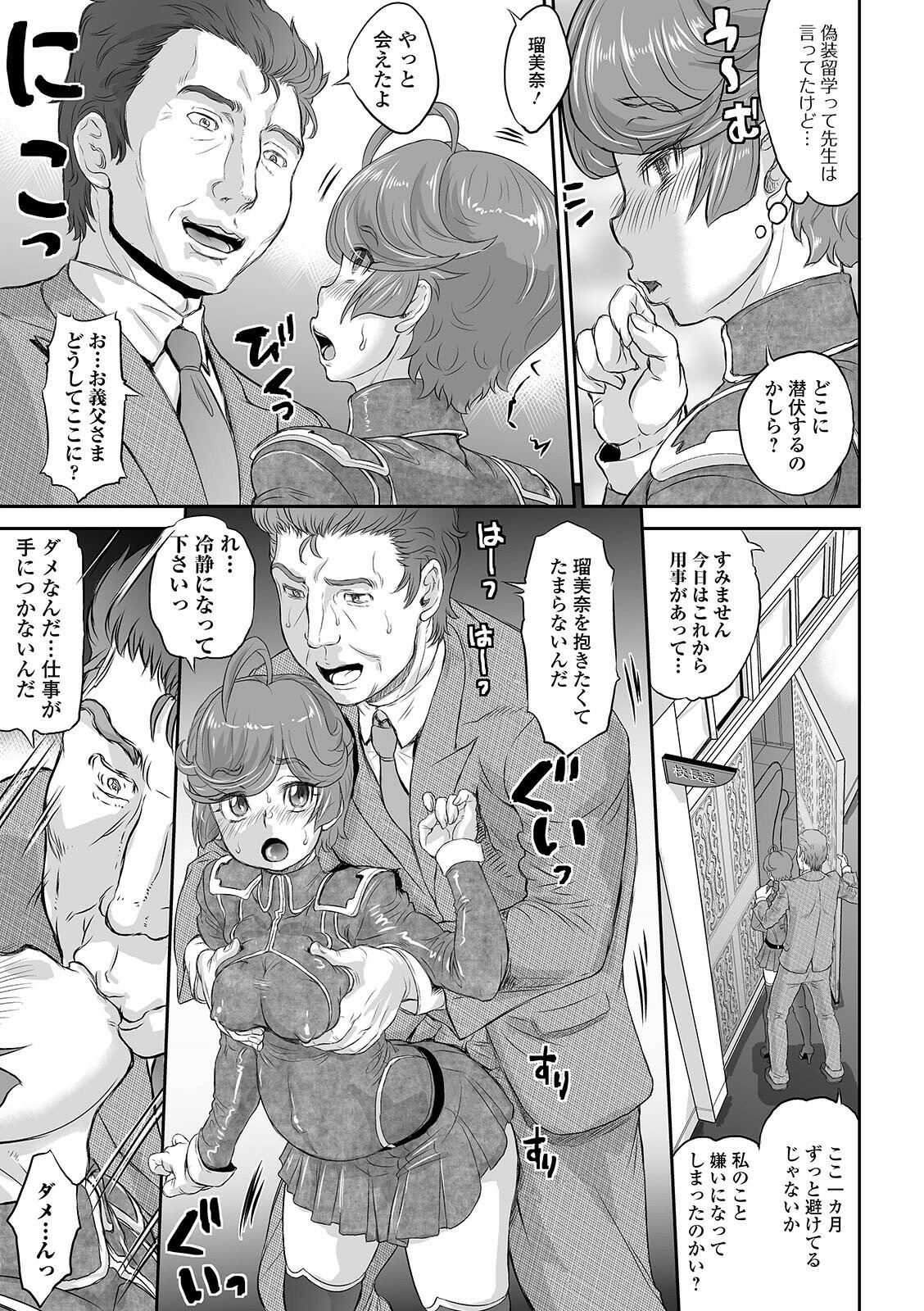 COMIC オルガ vol.24